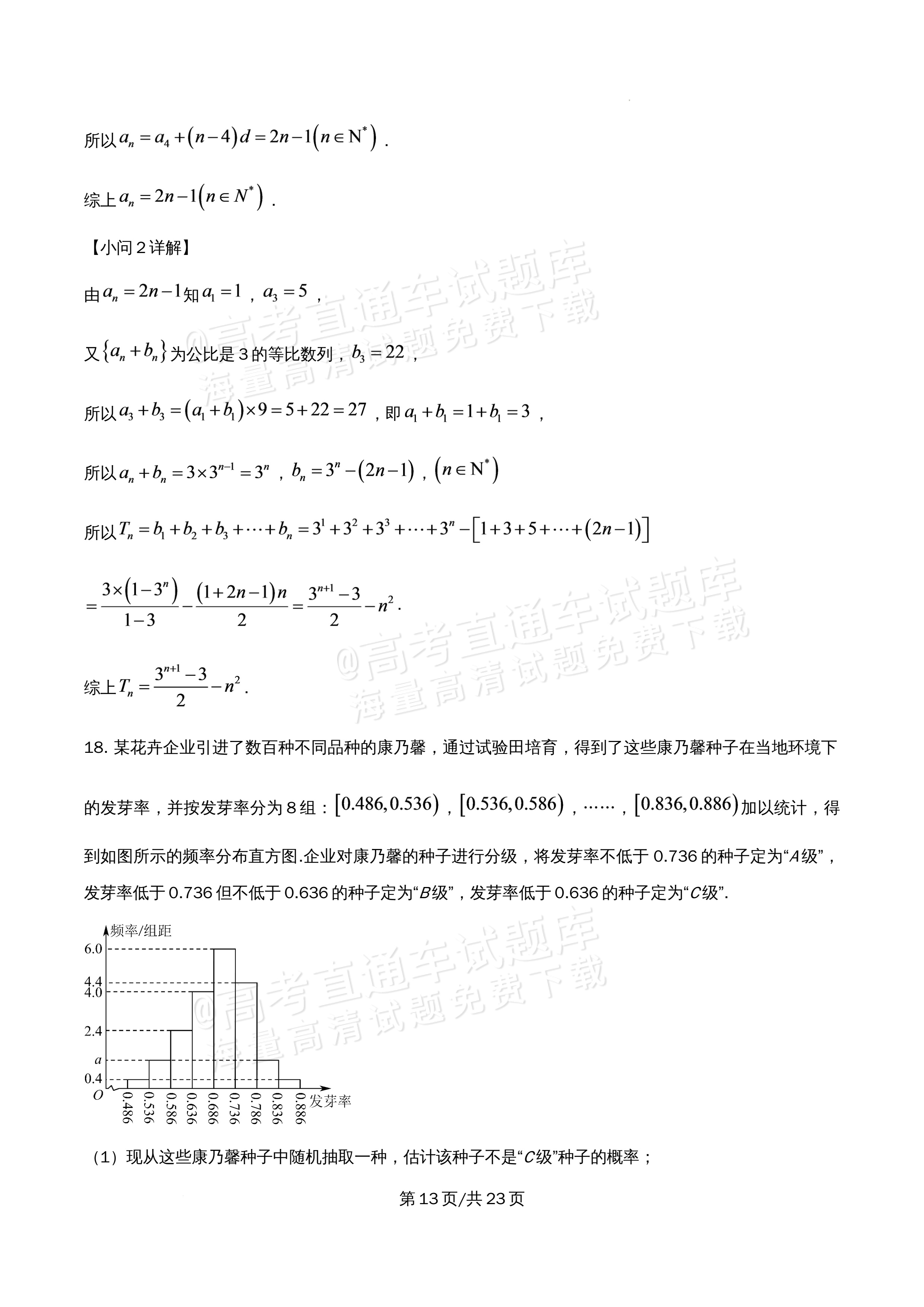 2026北京市牛栏山第一中学高二5月期中考数学试题及参考答案 答案 第13页