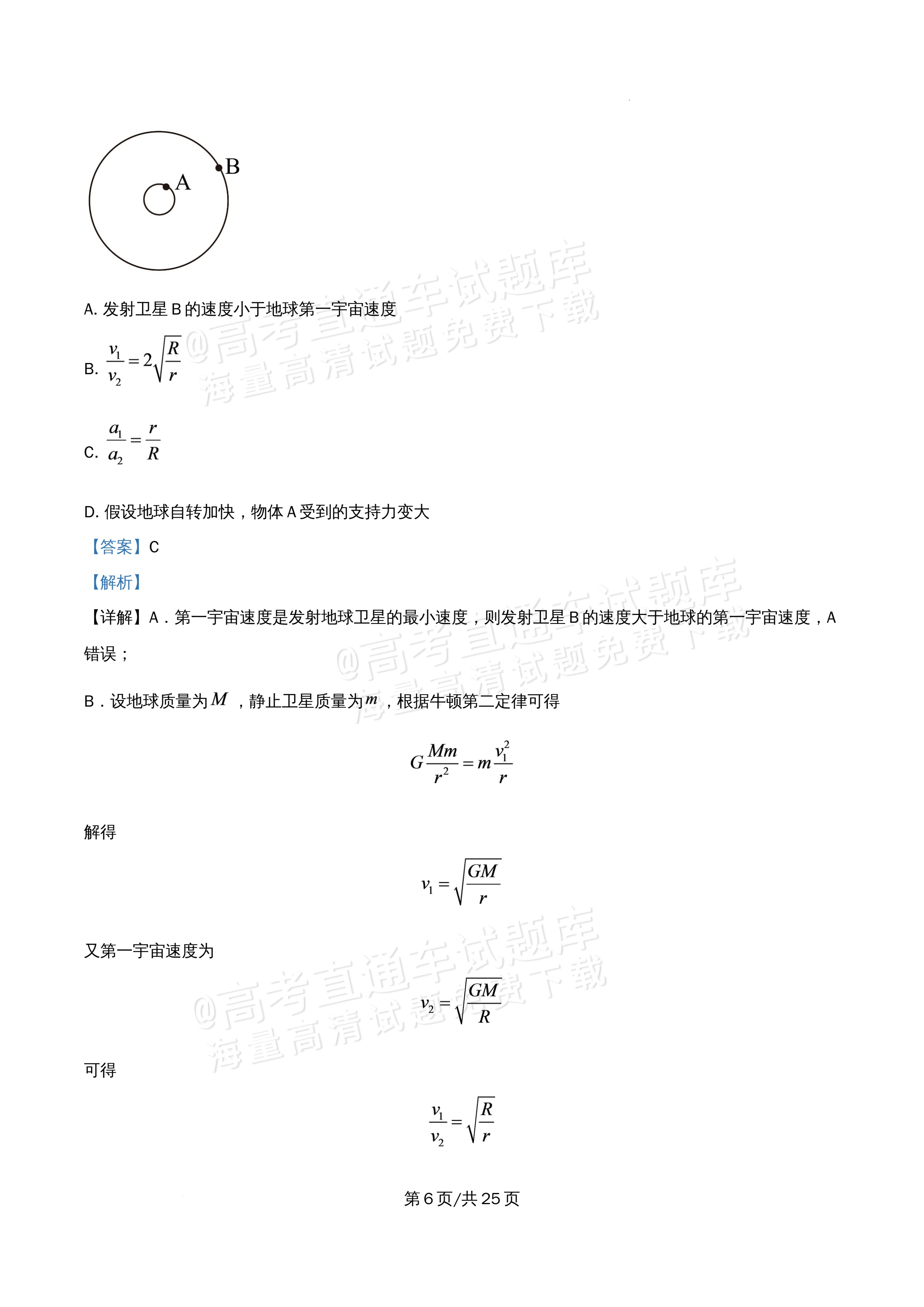 2026北京大学附属中学高一5月期中考化学试题及参考答案 答案 第6页