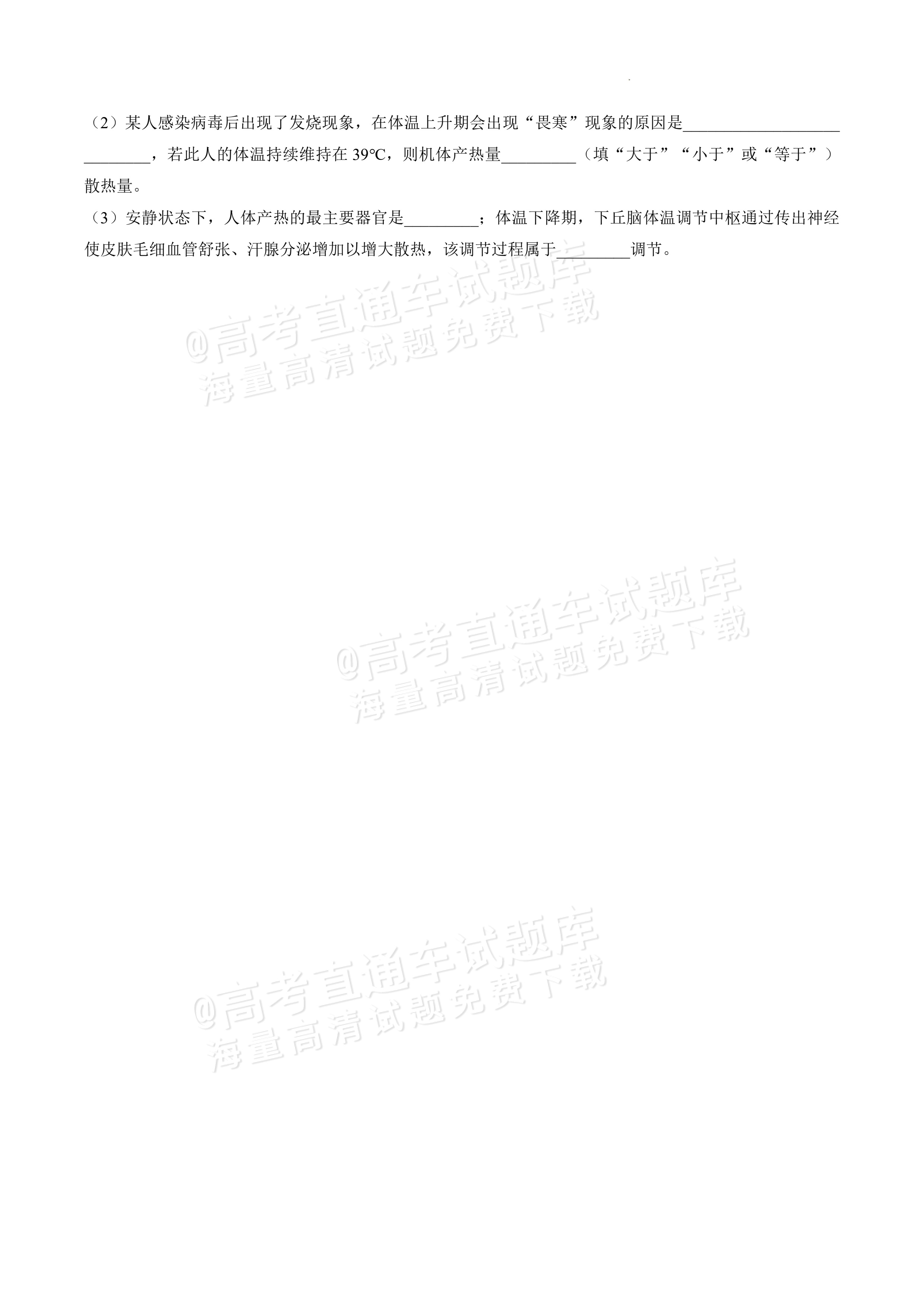 2027黑龙江省哈尔滨市第三中学高二上10月月考生物试题及参考答案 第11页