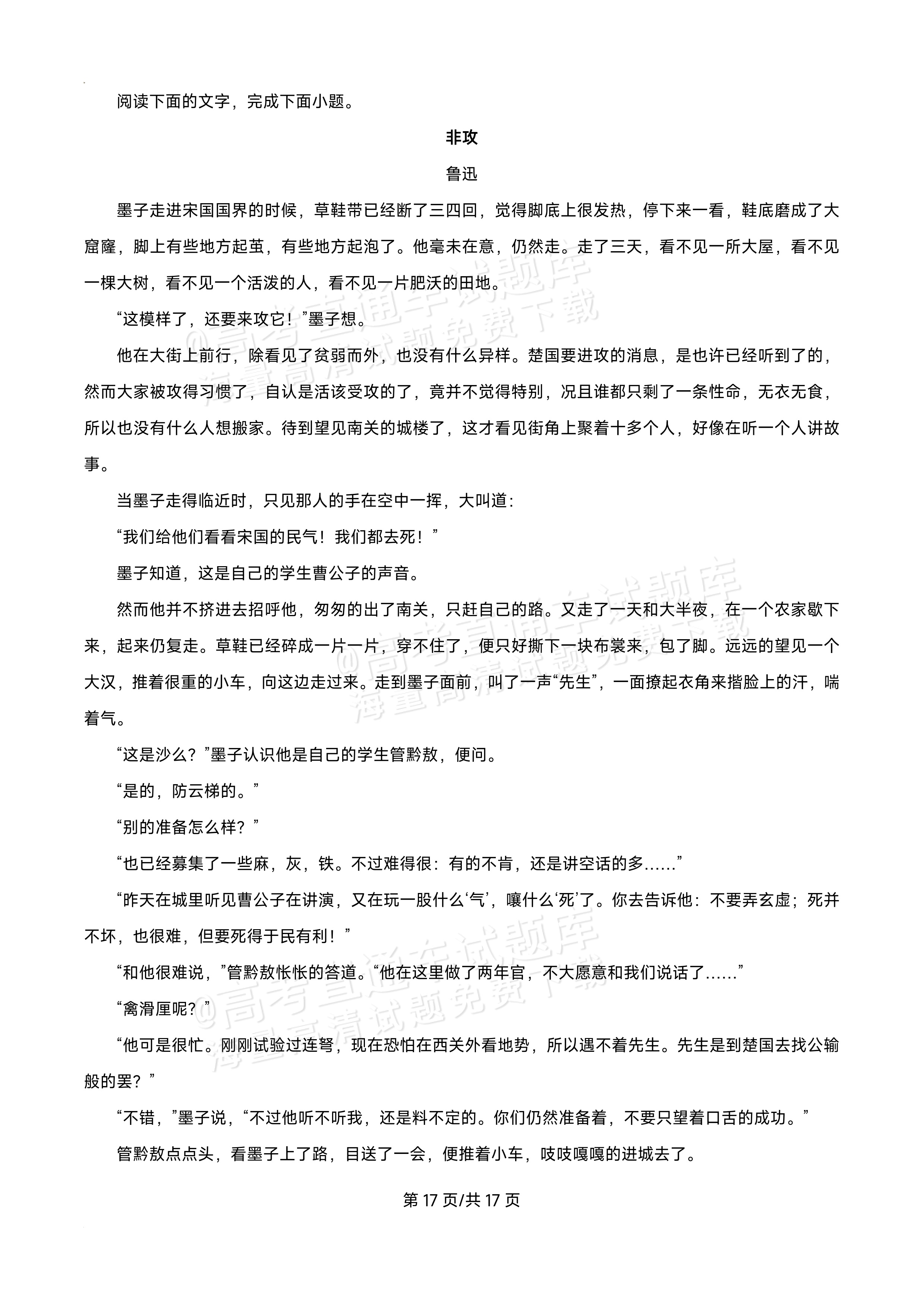 2027黑龙江省哈尔滨市第三中学高二上10月月考语文试题及参考答案 答案 第5页