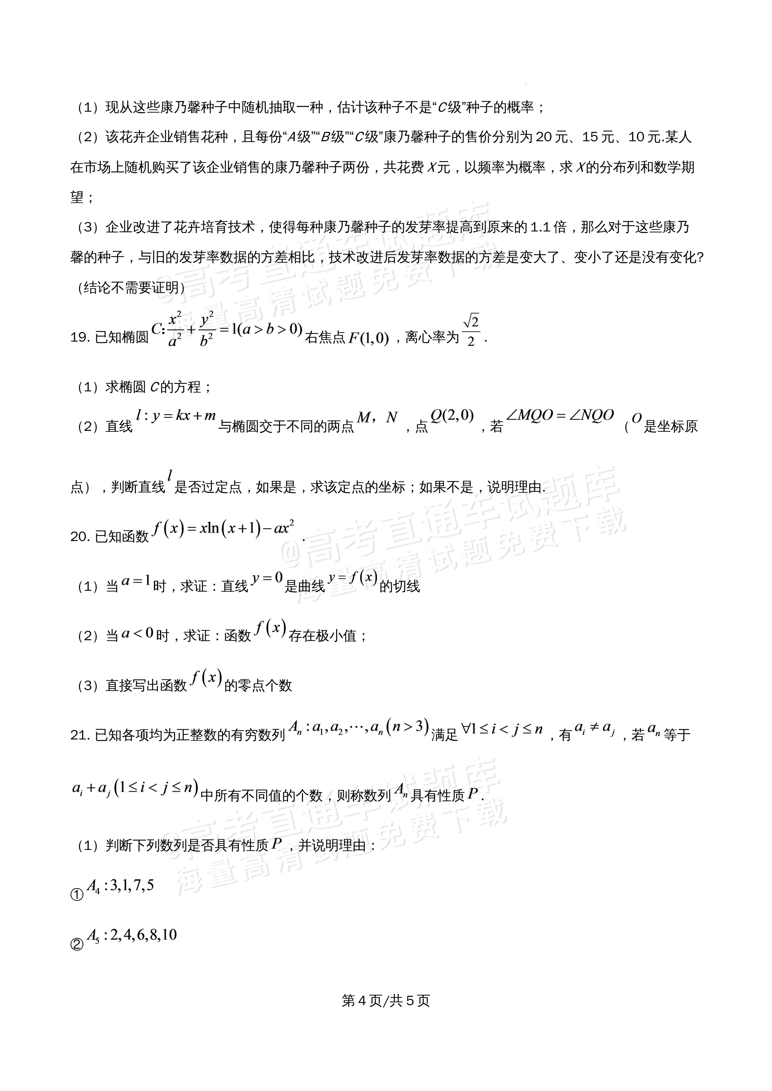 2026北京市牛栏山第一中学高二5月期中考数学试题及参考答案 第4页