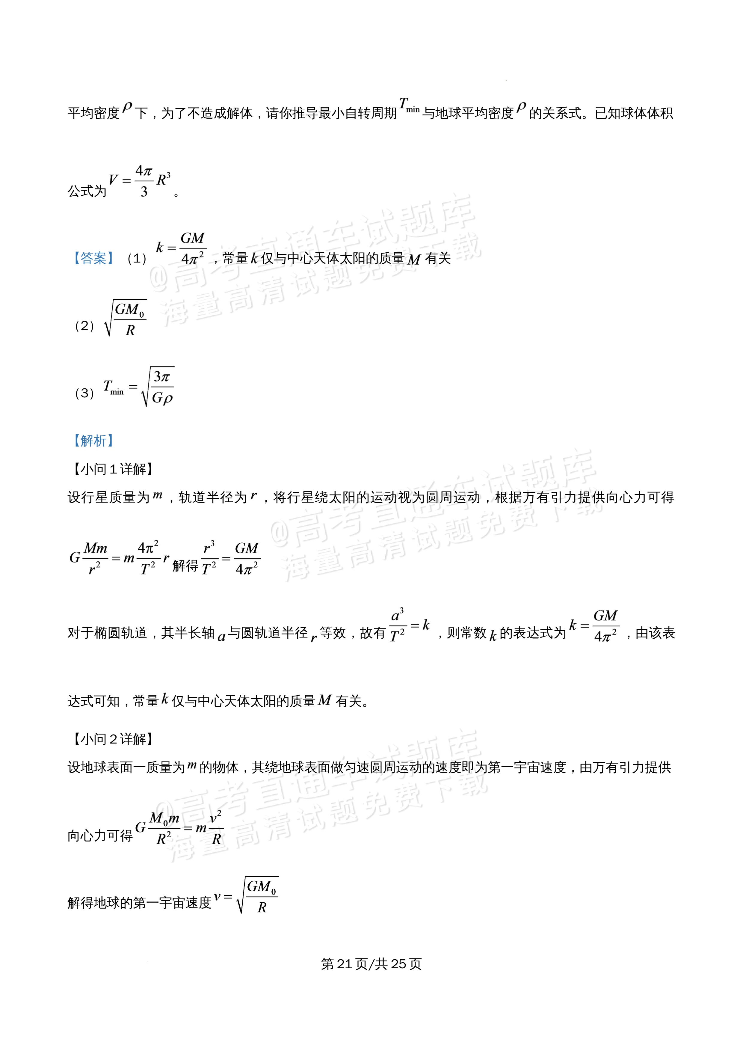 2026北京大学附属中学高一5月期中考化学试题及参考答案 答案 第21页