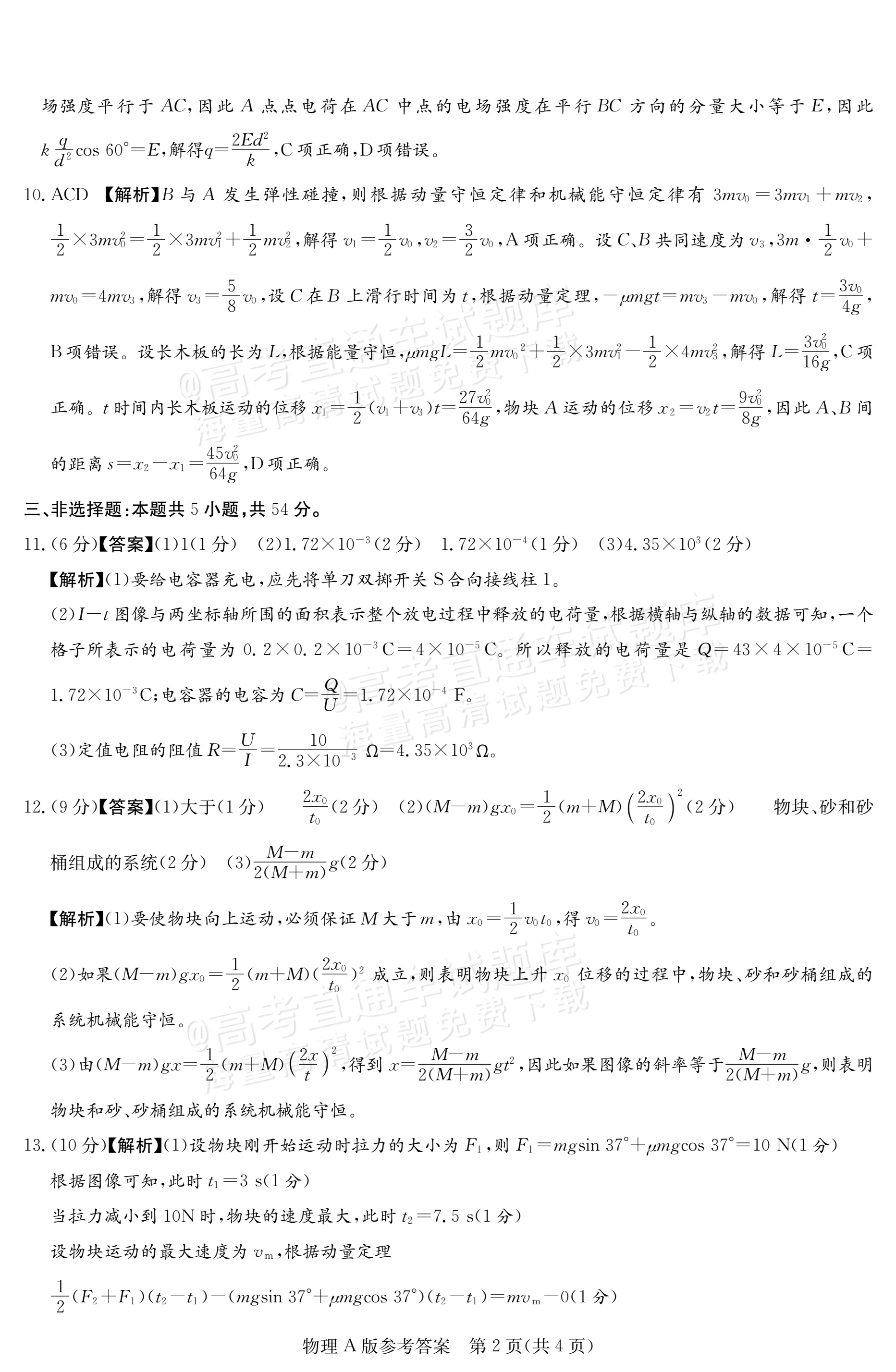 2027河南湘豫联考高二上10月检测 物理试题及参考答案 答案 第2页