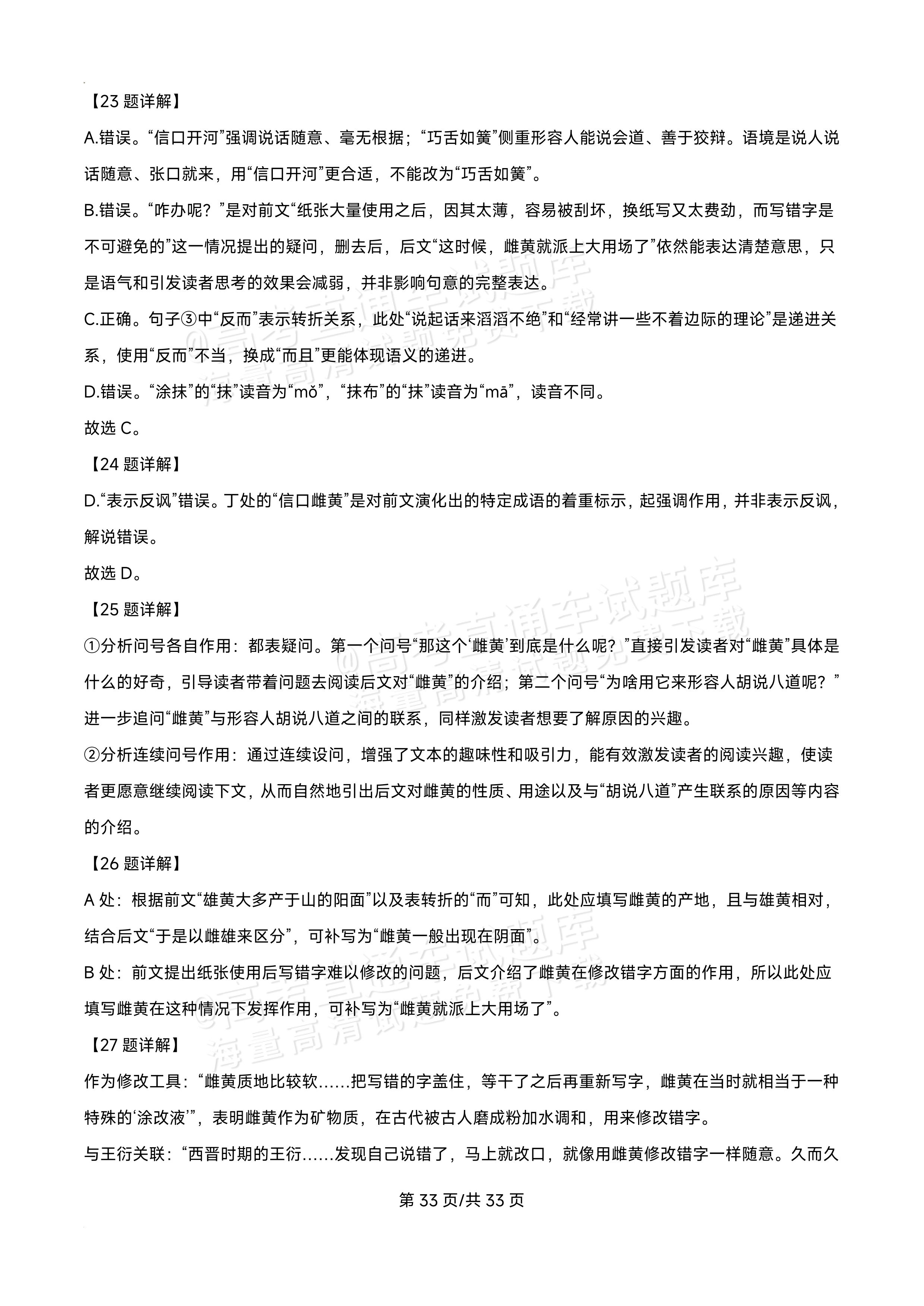 2027黑龙江省哈尔滨市第三中学高二上10月月考语文试题及参考答案 答案 第21页