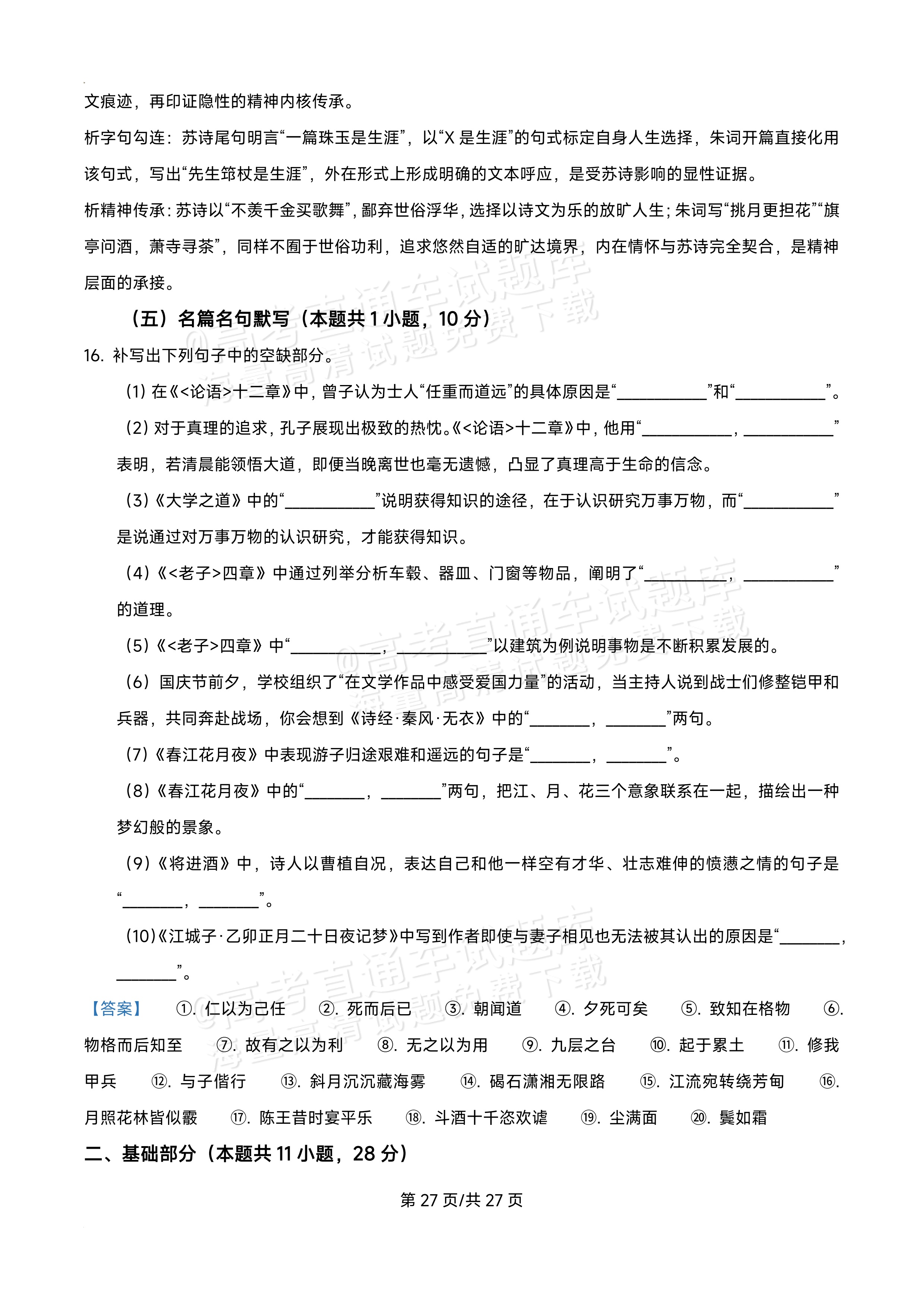 2027黑龙江省哈尔滨市第三中学高二上10月月考语文试题及参考答案 答案 第15页