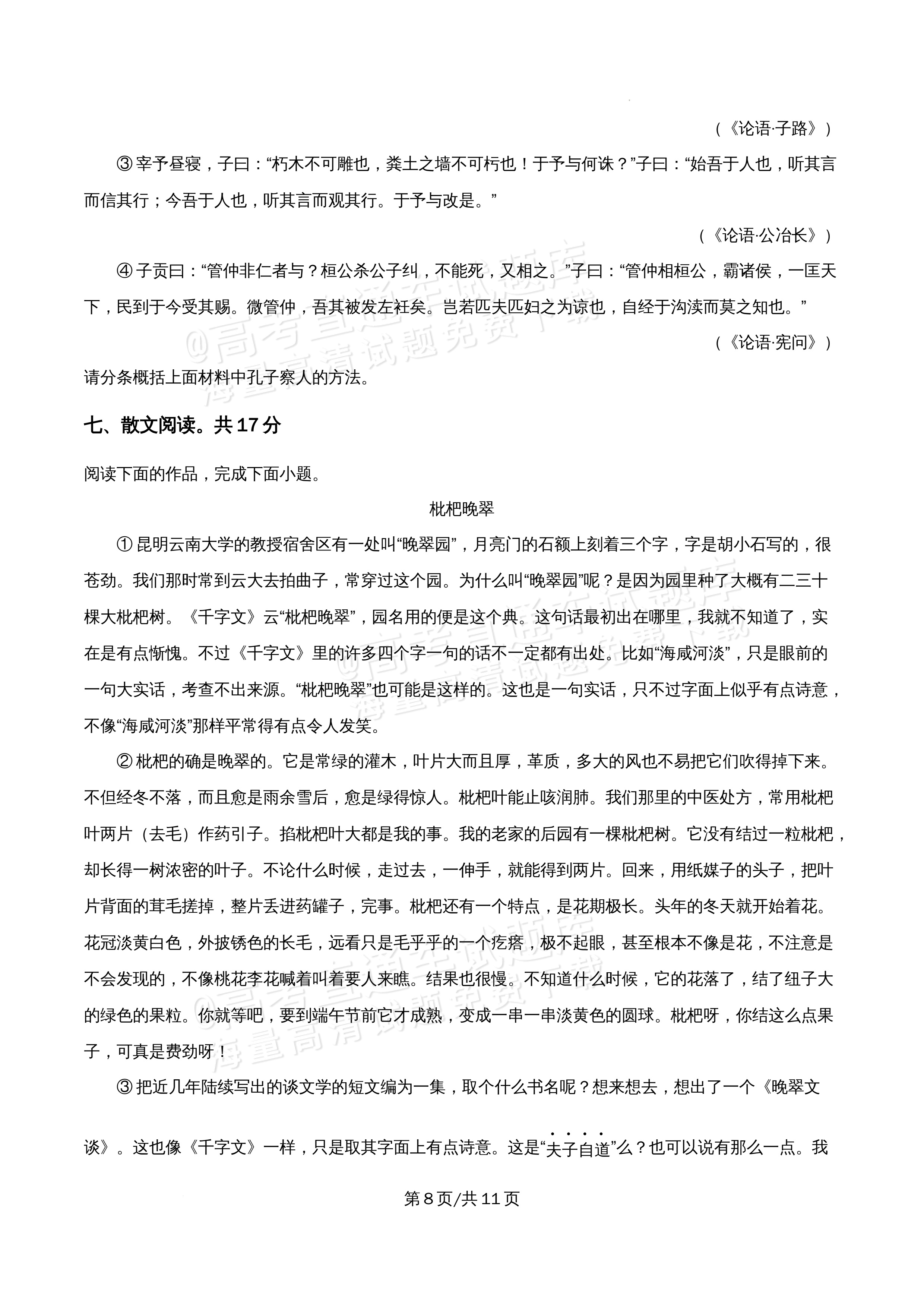2026北京市牛栏山第一中学高二5月期中考语文试题及参考答案 第8页