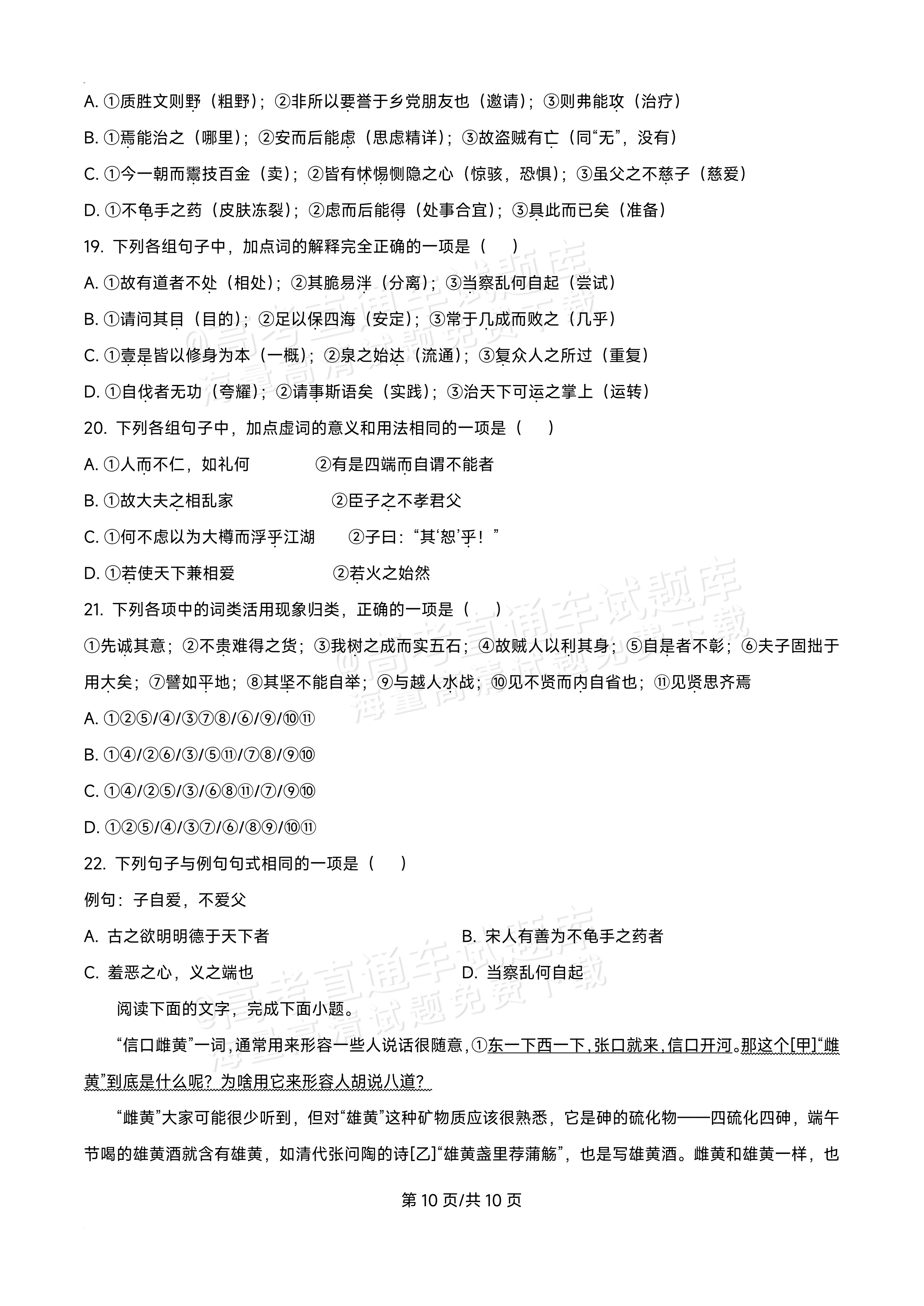 2027黑龙江省哈尔滨市第三中学高二上10月月考语文试题及参考答案 第10页