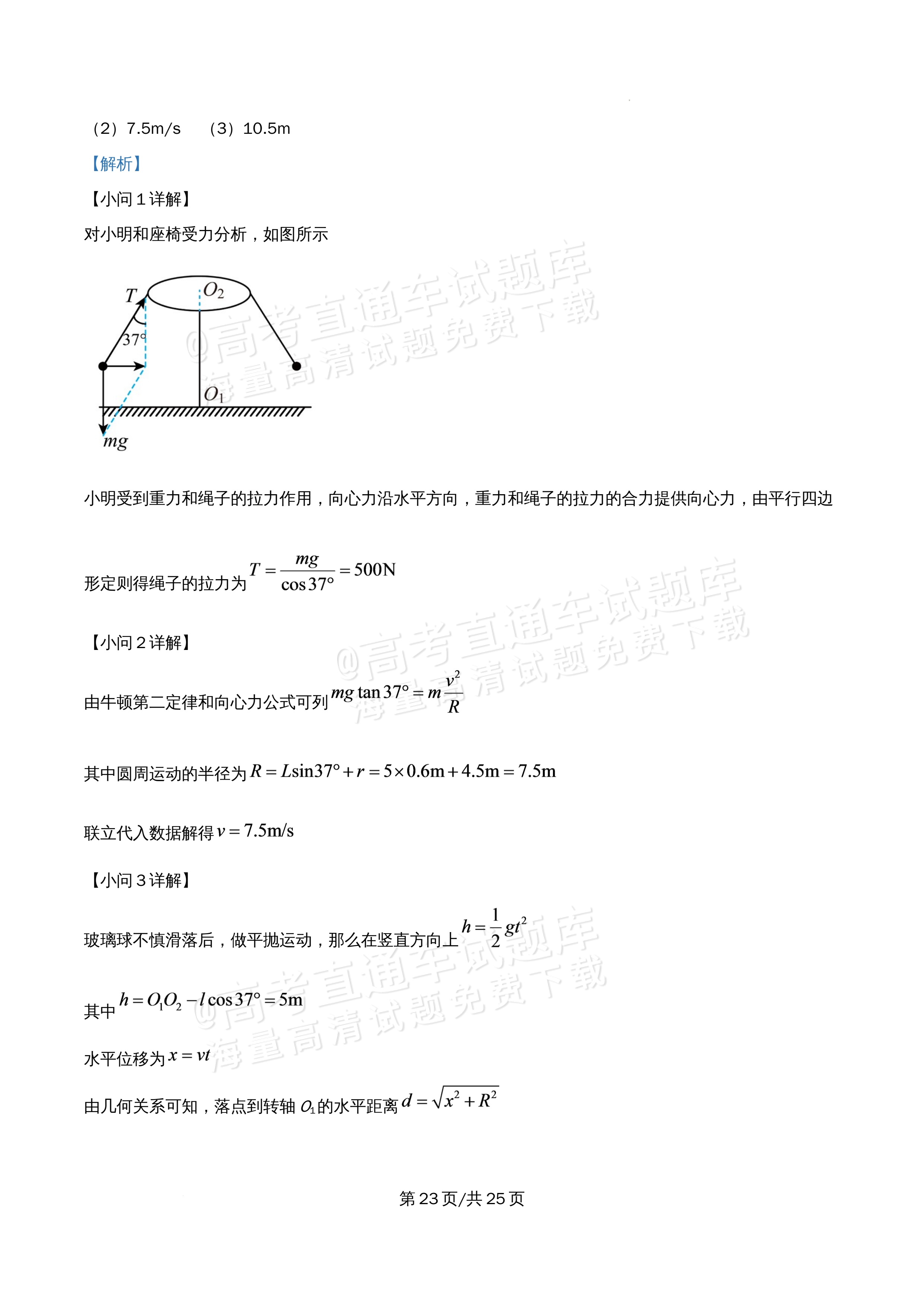 2026北京大学附属中学高一5月期中考化学试题及参考答案 答案 第23页