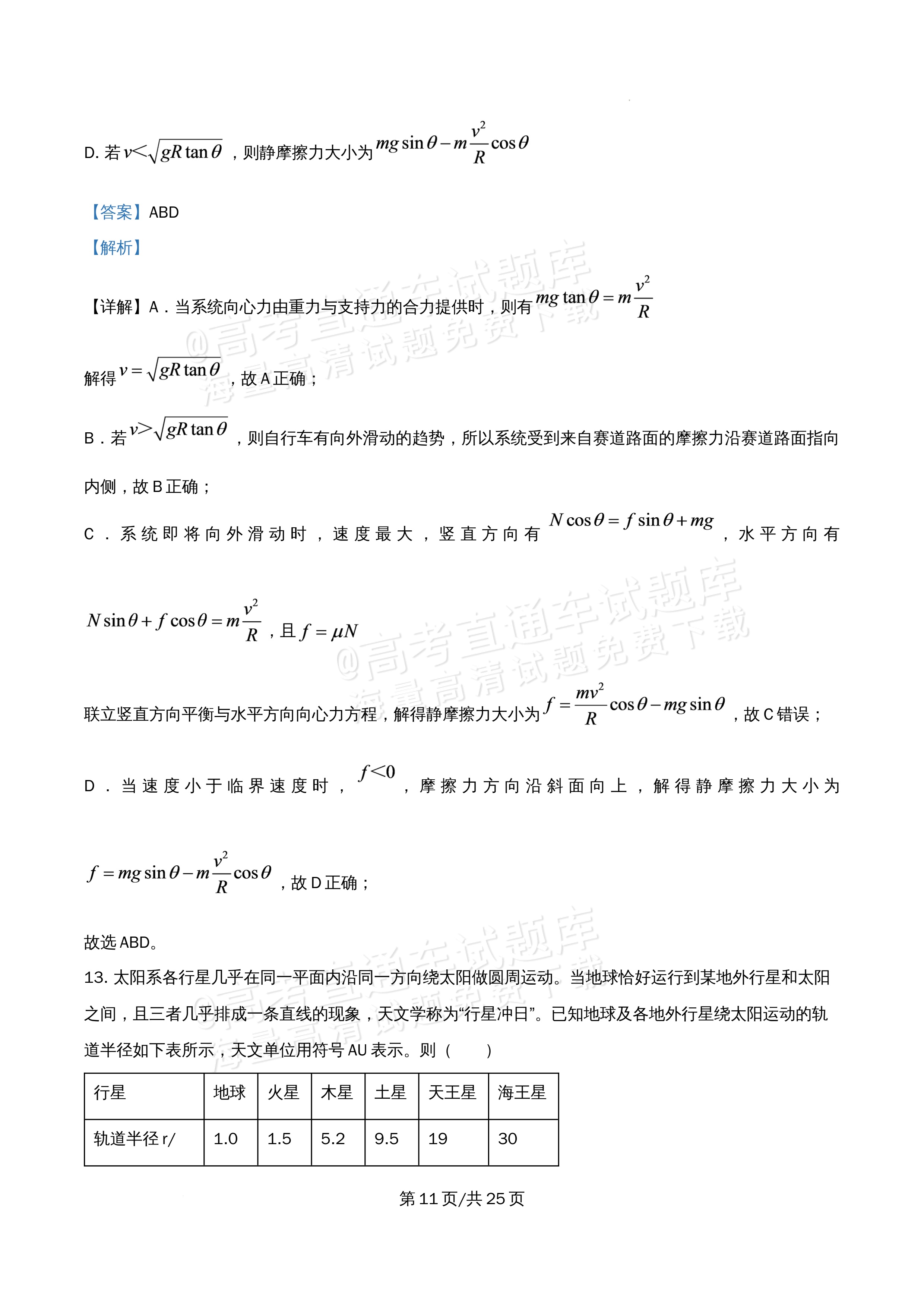 2026北京大学附属中学高一5月期中考化学试题及参考答案 答案 第11页