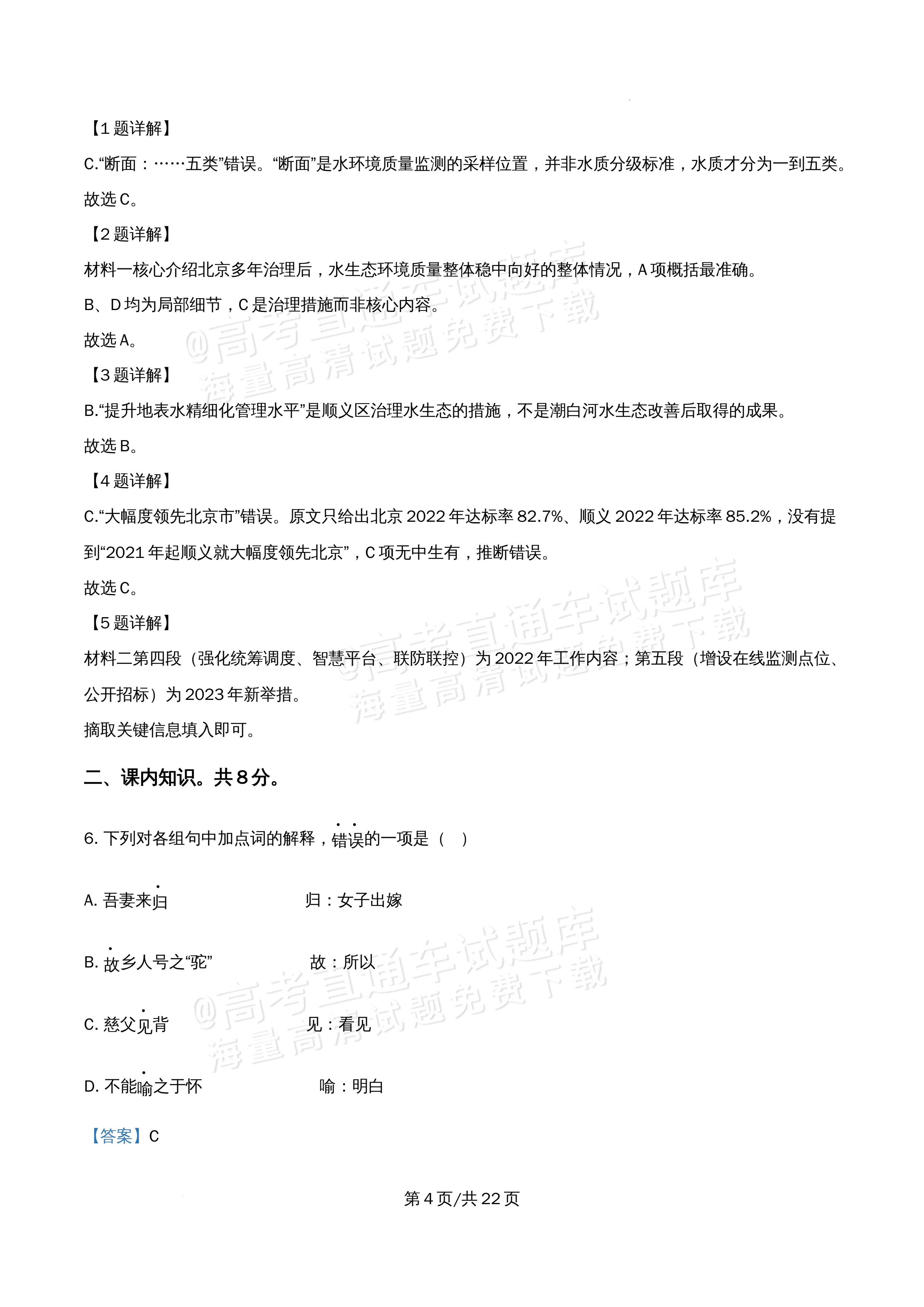 2026北京市牛栏山第一中学高二5月期中考语文试题及参考答案 答案 第4页