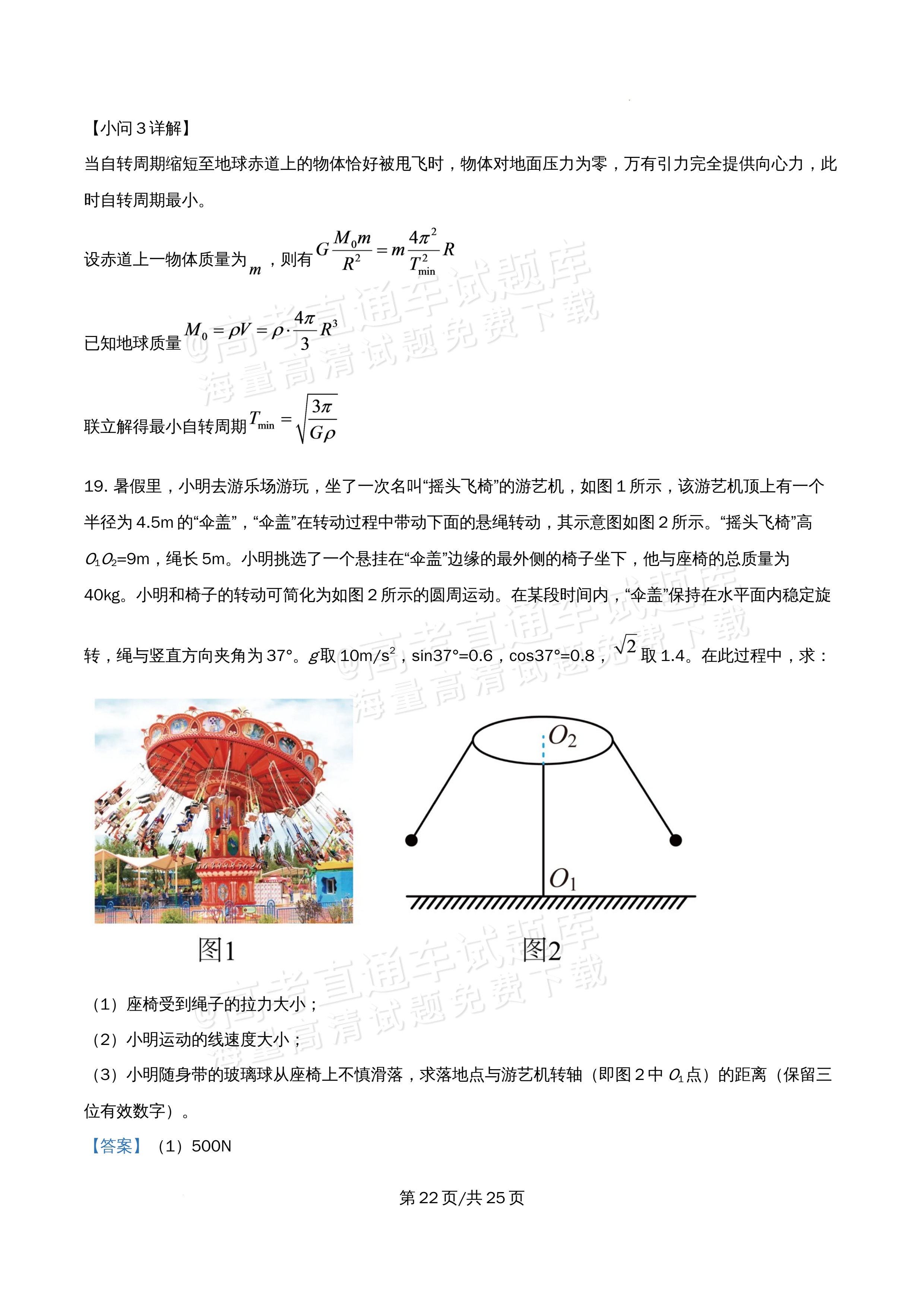 2026北京大学附属中学高一5月期中考化学试题及参考答案 答案 第22页