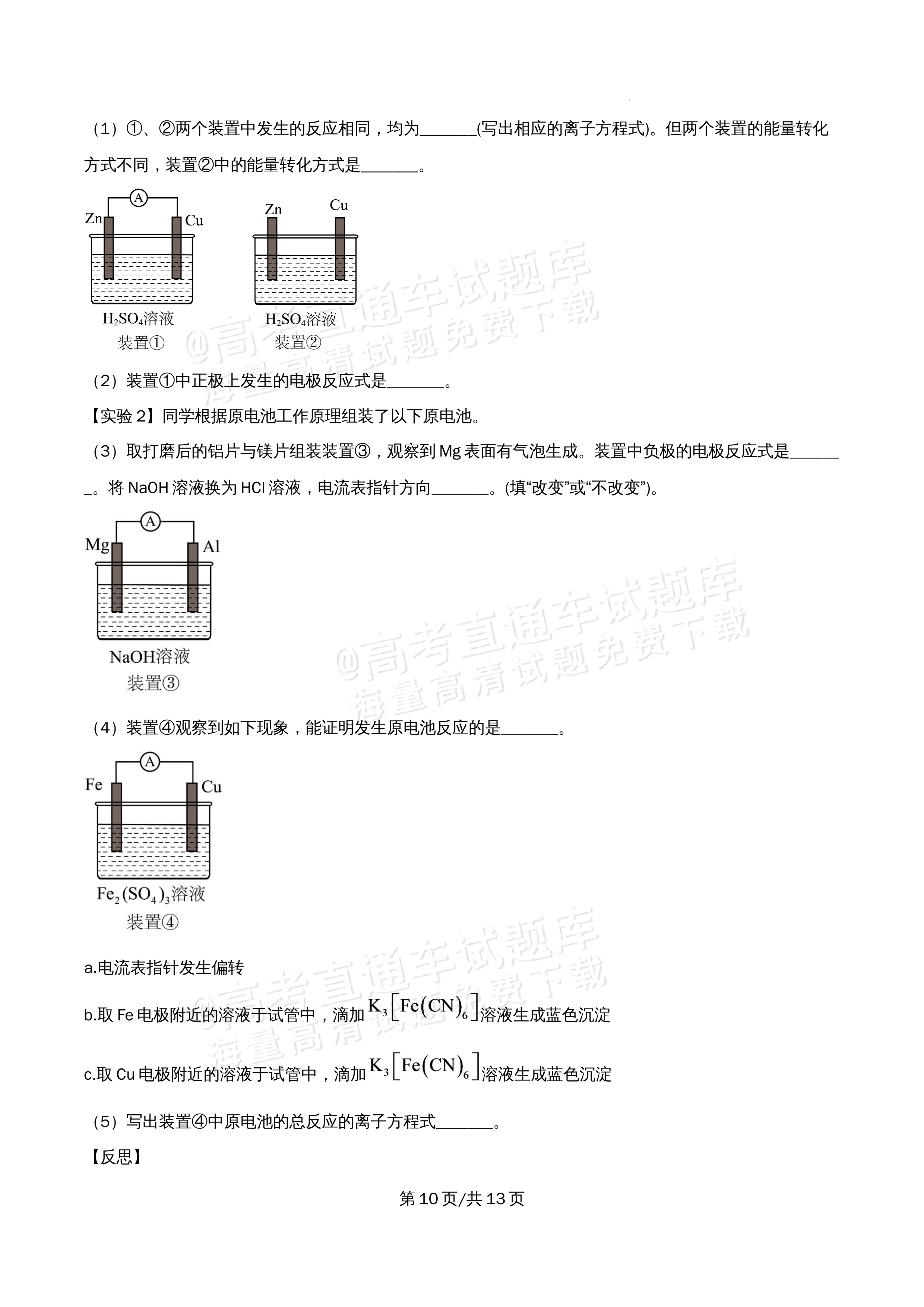 2026北京大学附属中学高一5月期中考化学试题及参考答案 第10页
