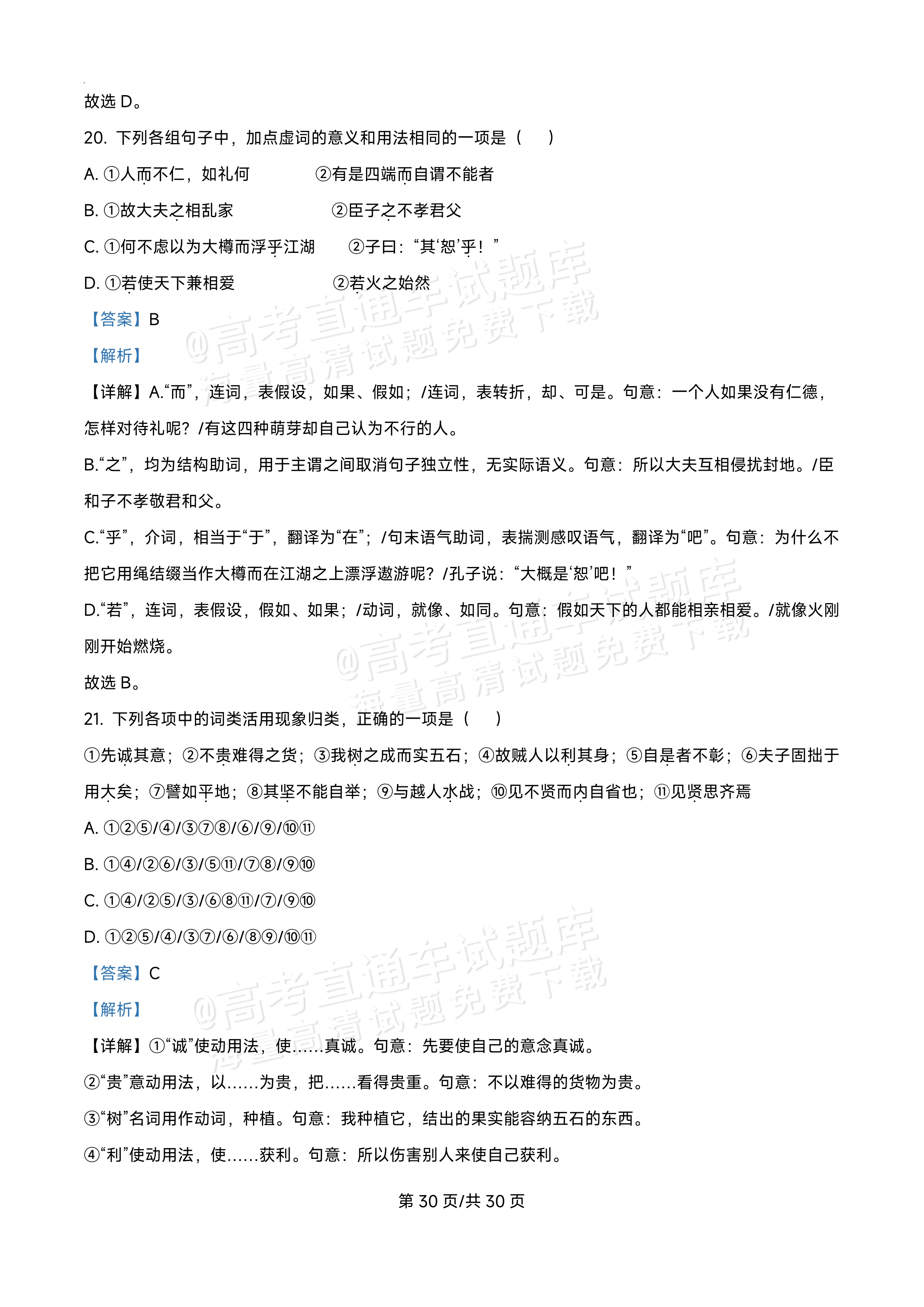 2027黑龙江省哈尔滨市第三中学高二上10月月考语文试题及参考答案 答案 第18页