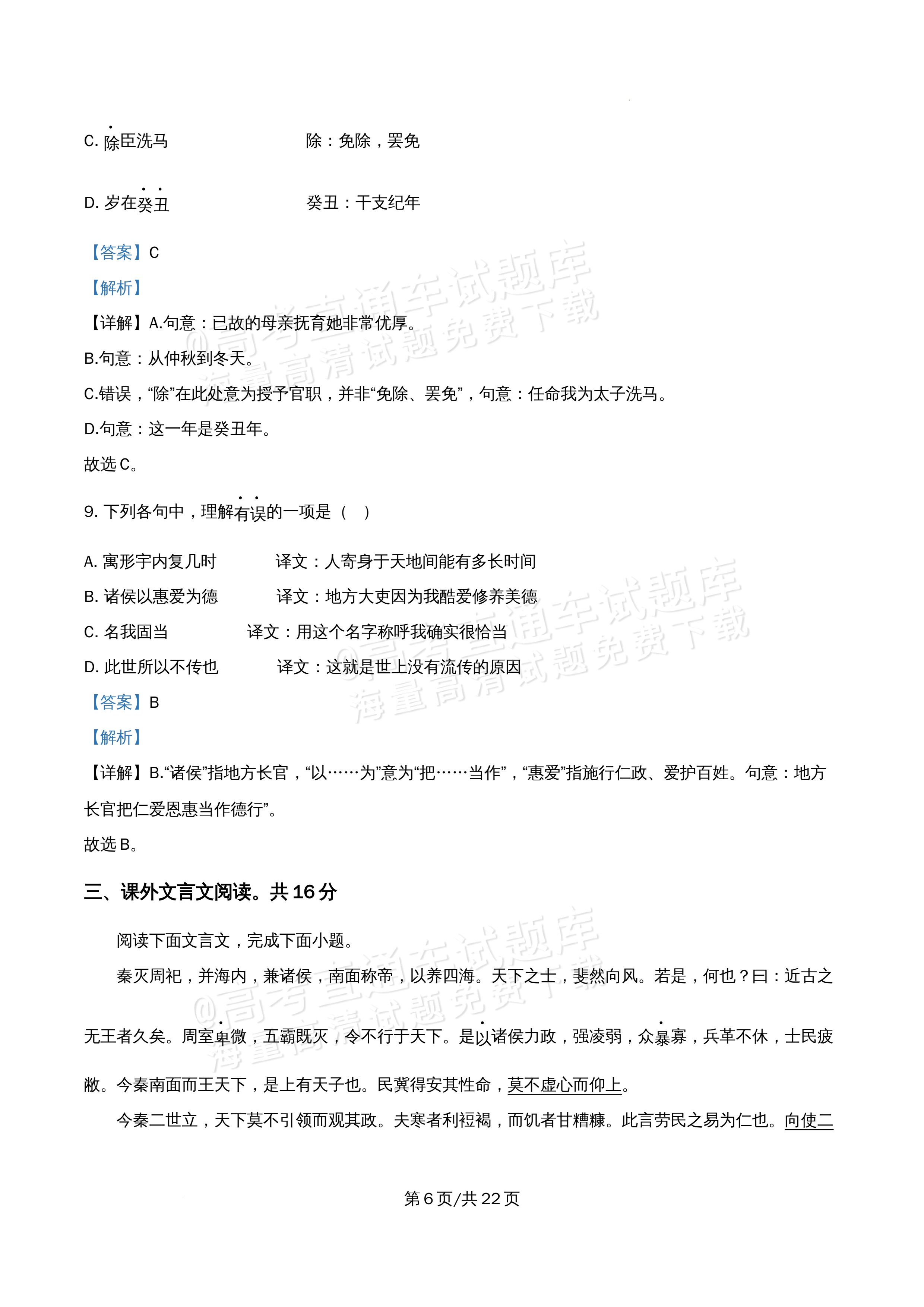 2026北京市牛栏山第一中学高二5月期中考语文试题及参考答案 答案 第6页