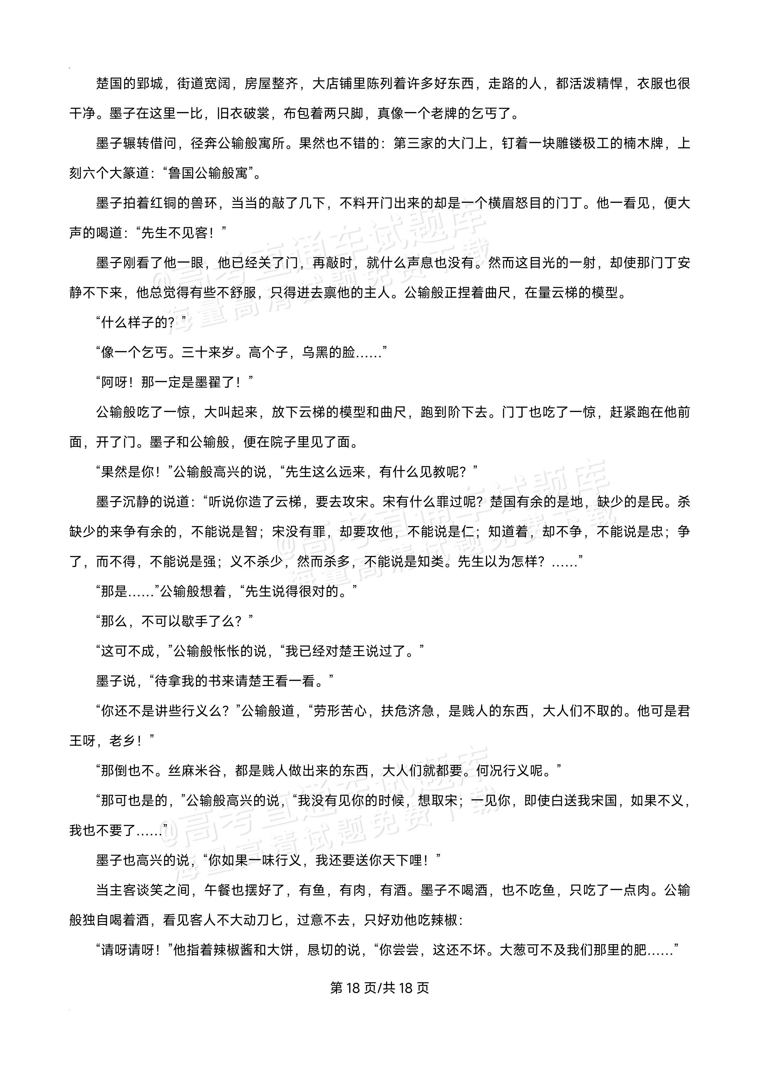 2027黑龙江省哈尔滨市第三中学高二上10月月考语文试题及参考答案 答案 第6页