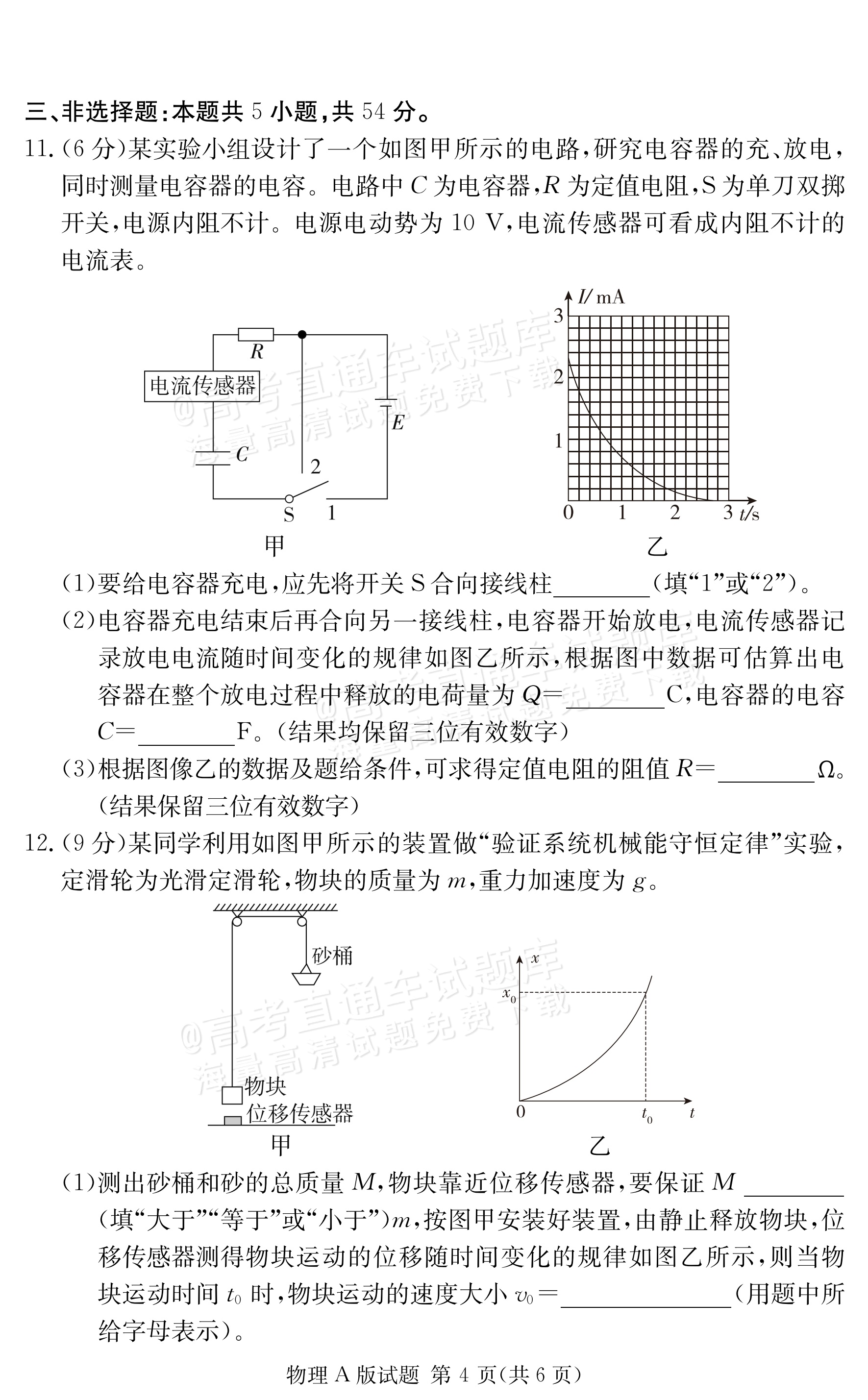 2027河南湘豫联考高二上10月检测 物理试题及参考答案 第4页