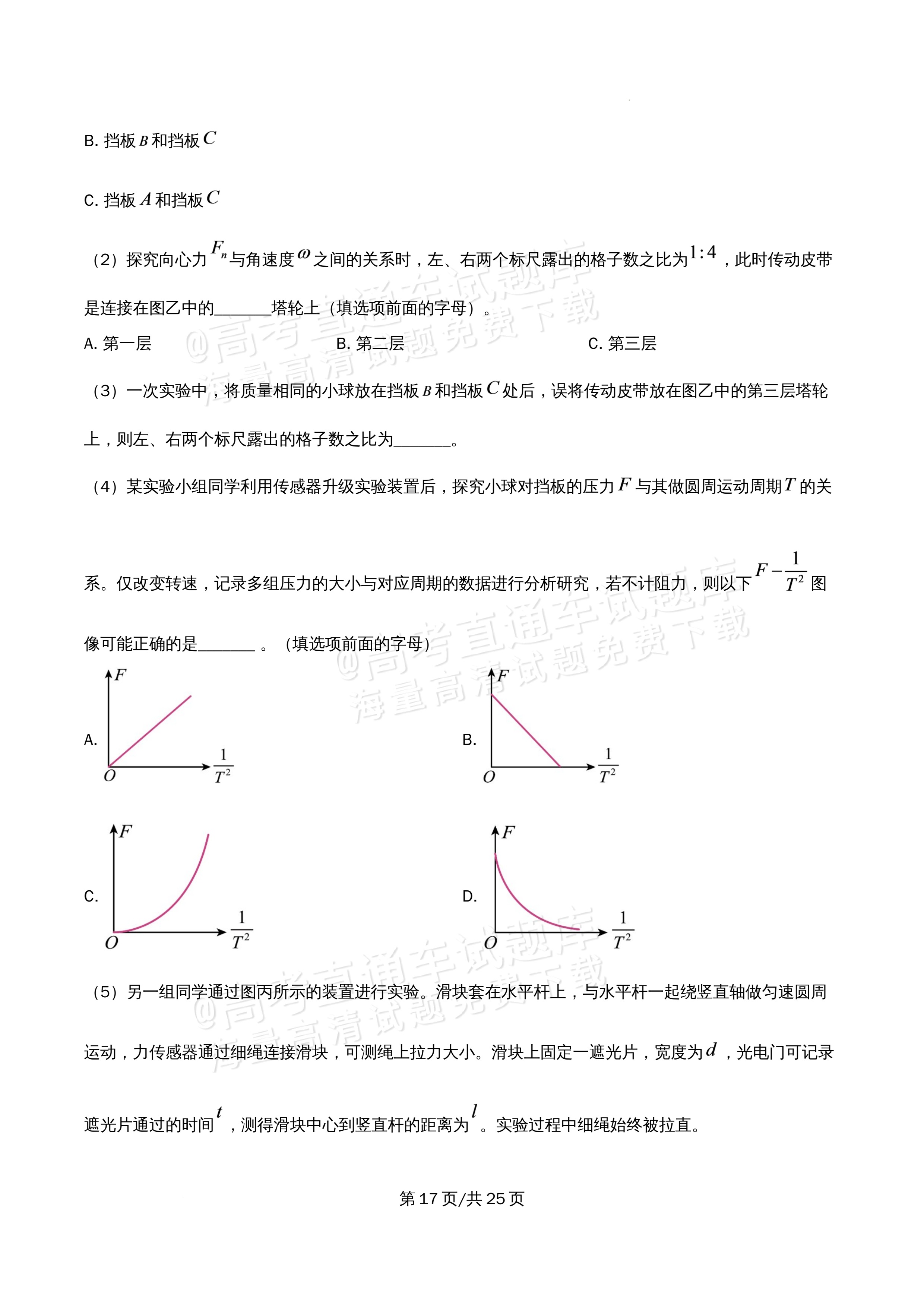 2026北京大学附属中学高一5月期中考化学试题及参考答案 答案 第17页