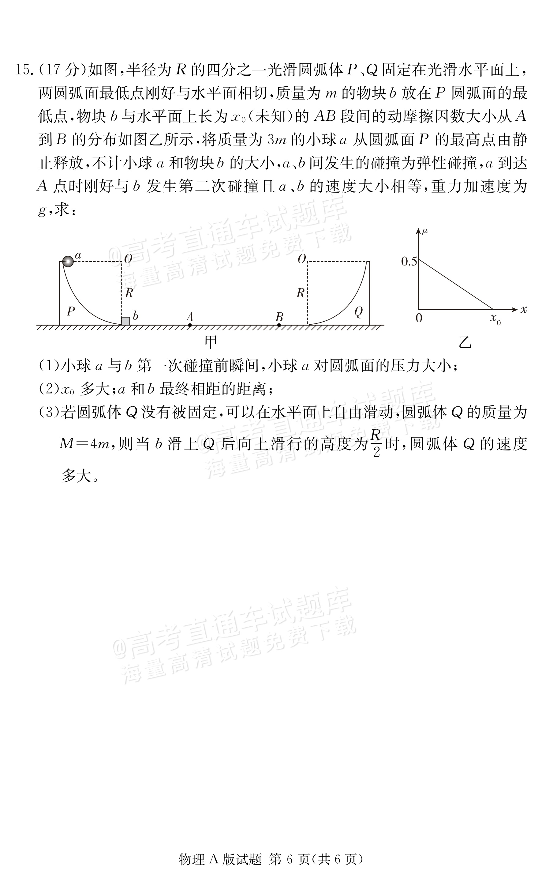 2027河南湘豫联考高二上10月检测 物理试题及参考答案 第6页
