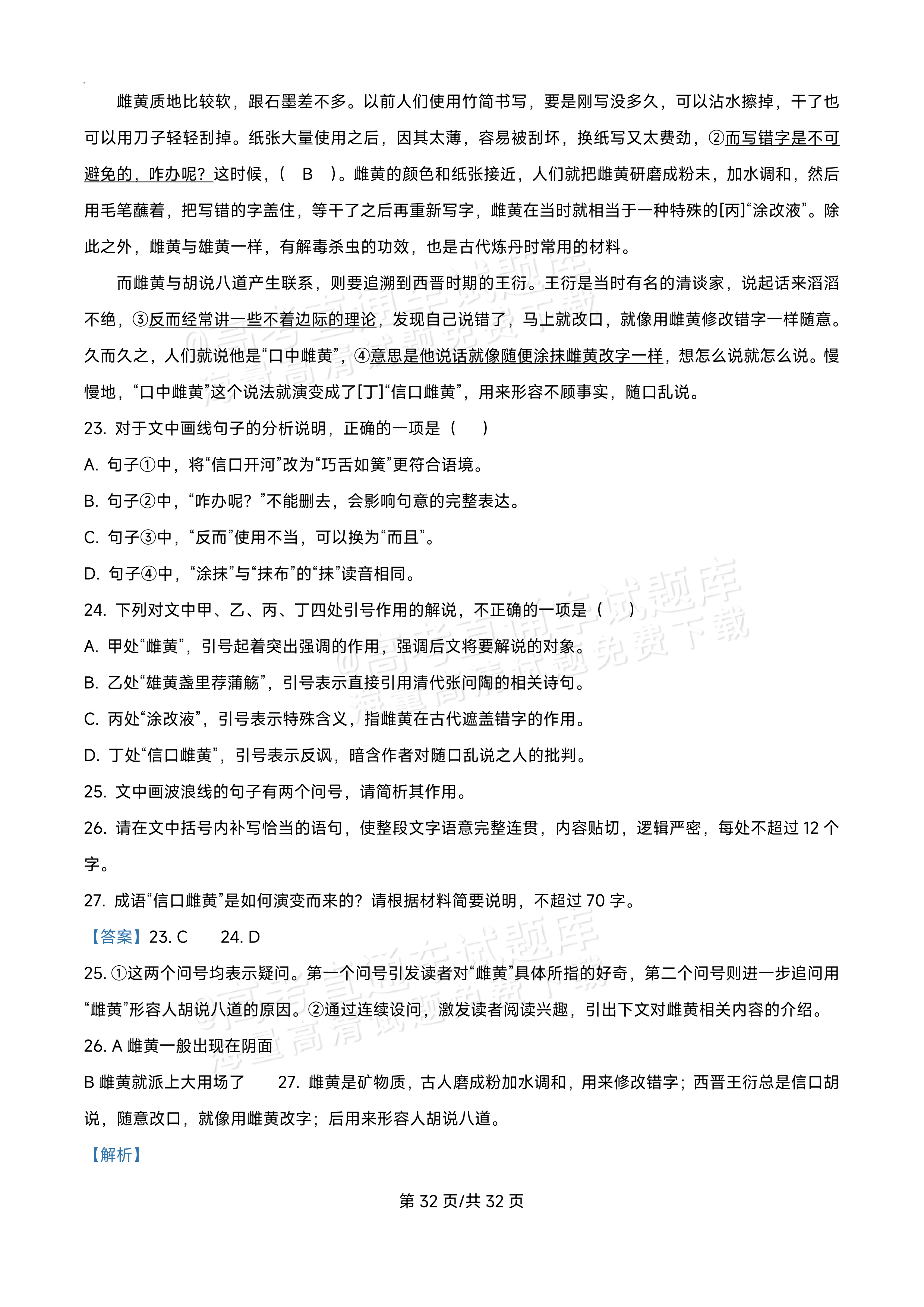 2027黑龙江省哈尔滨市第三中学高二上10月月考语文试题及参考答案 答案 第20页