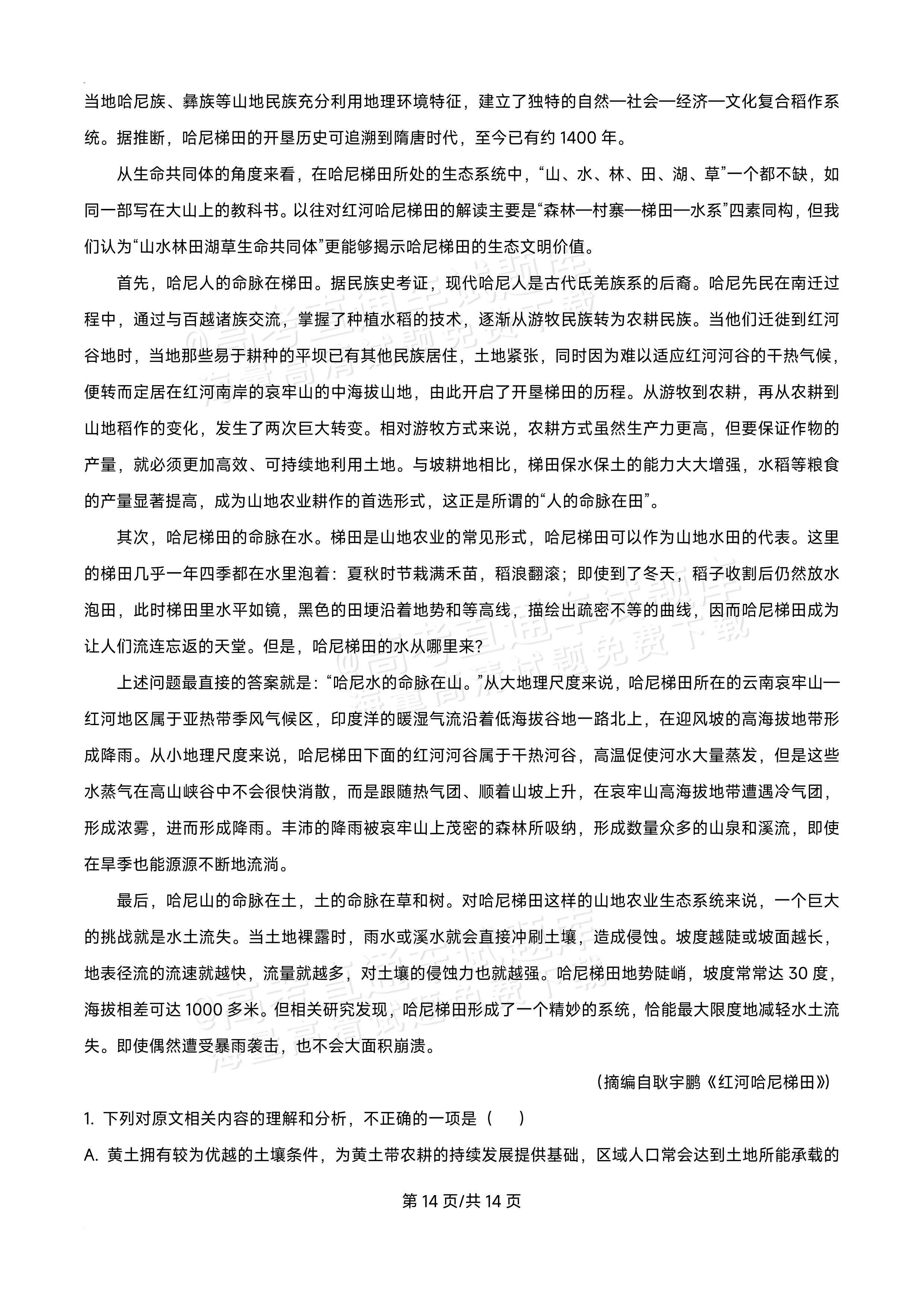 2027黑龙江省哈尔滨市第三中学高二上10月月考语文试题及参考答案 答案 第2页