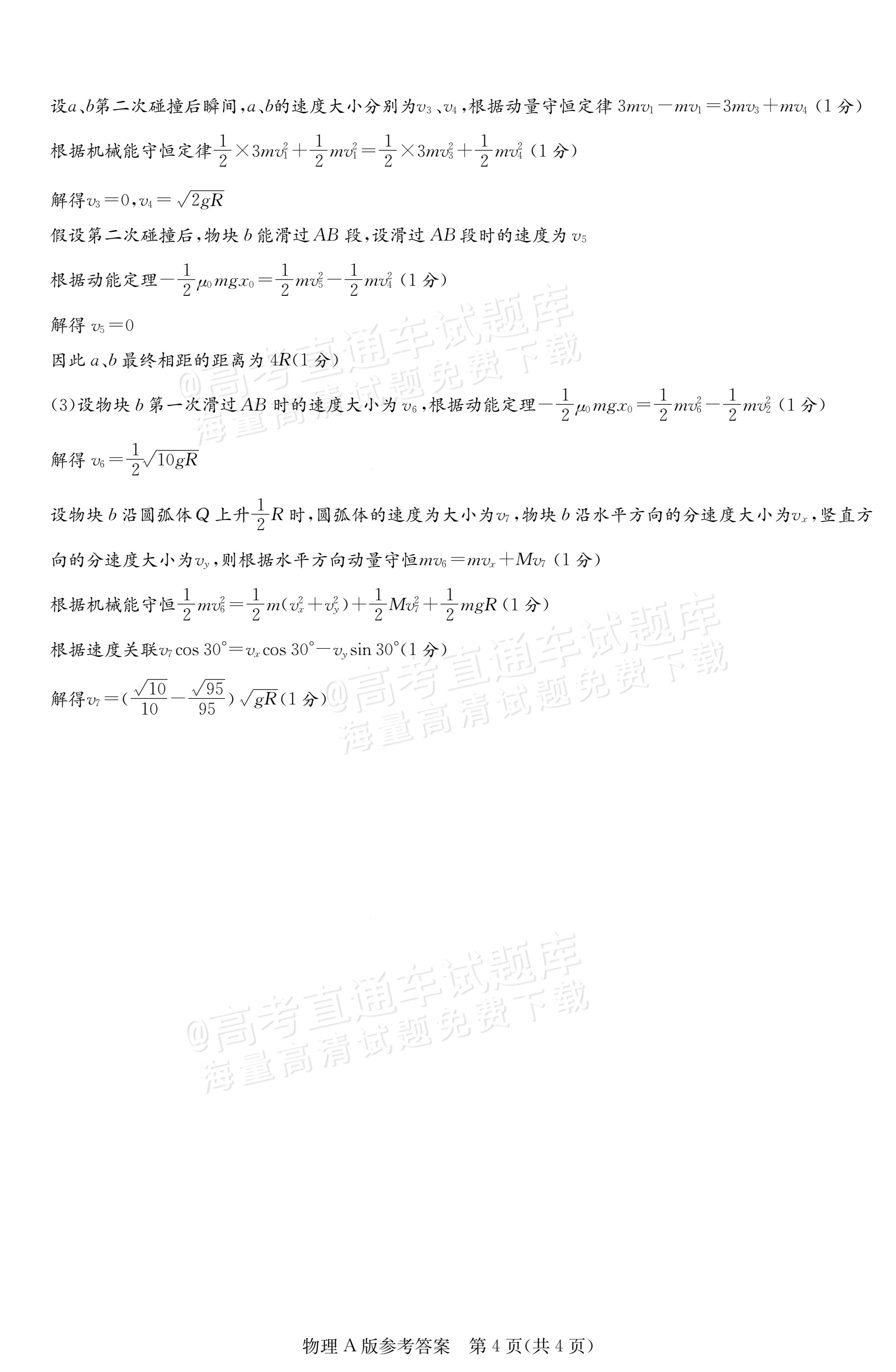 2027河南湘豫联考高二上10月检测 物理试题及参考答案 答案 第4页