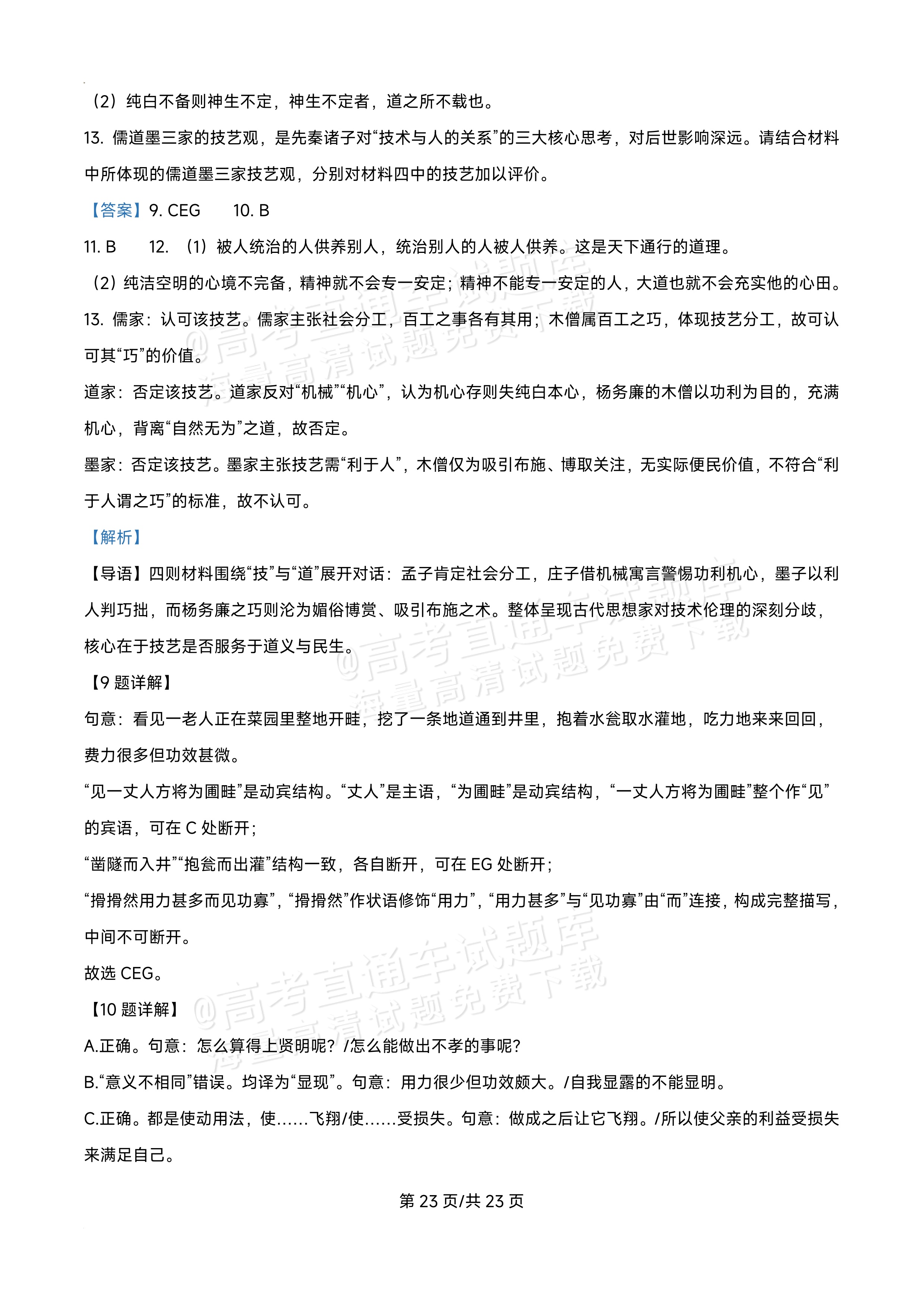 2027黑龙江省哈尔滨市第三中学高二上10月月考语文试题及参考答案 答案 第11页