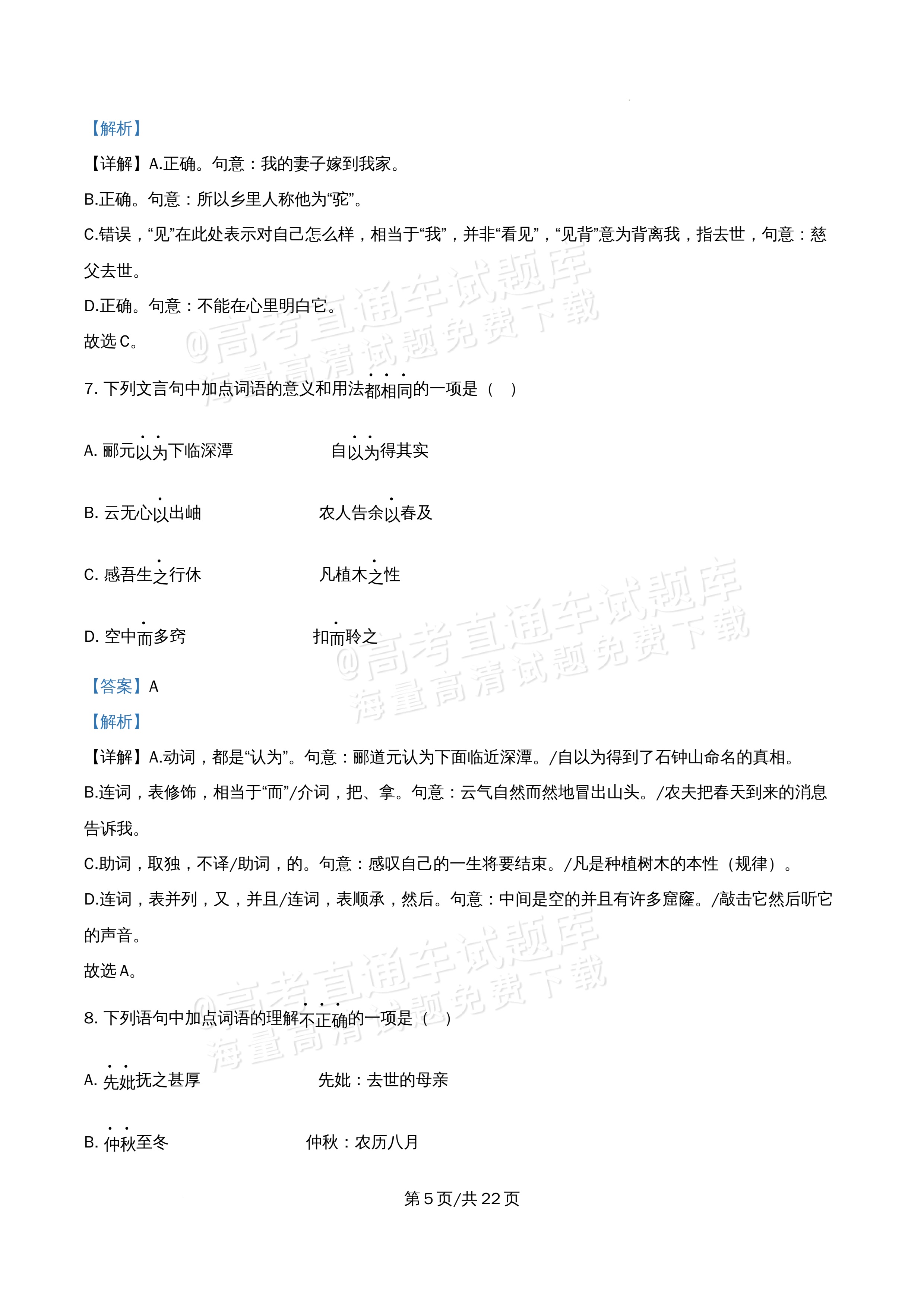 2026北京市牛栏山第一中学高二5月期中考语文试题及参考答案 答案 第5页