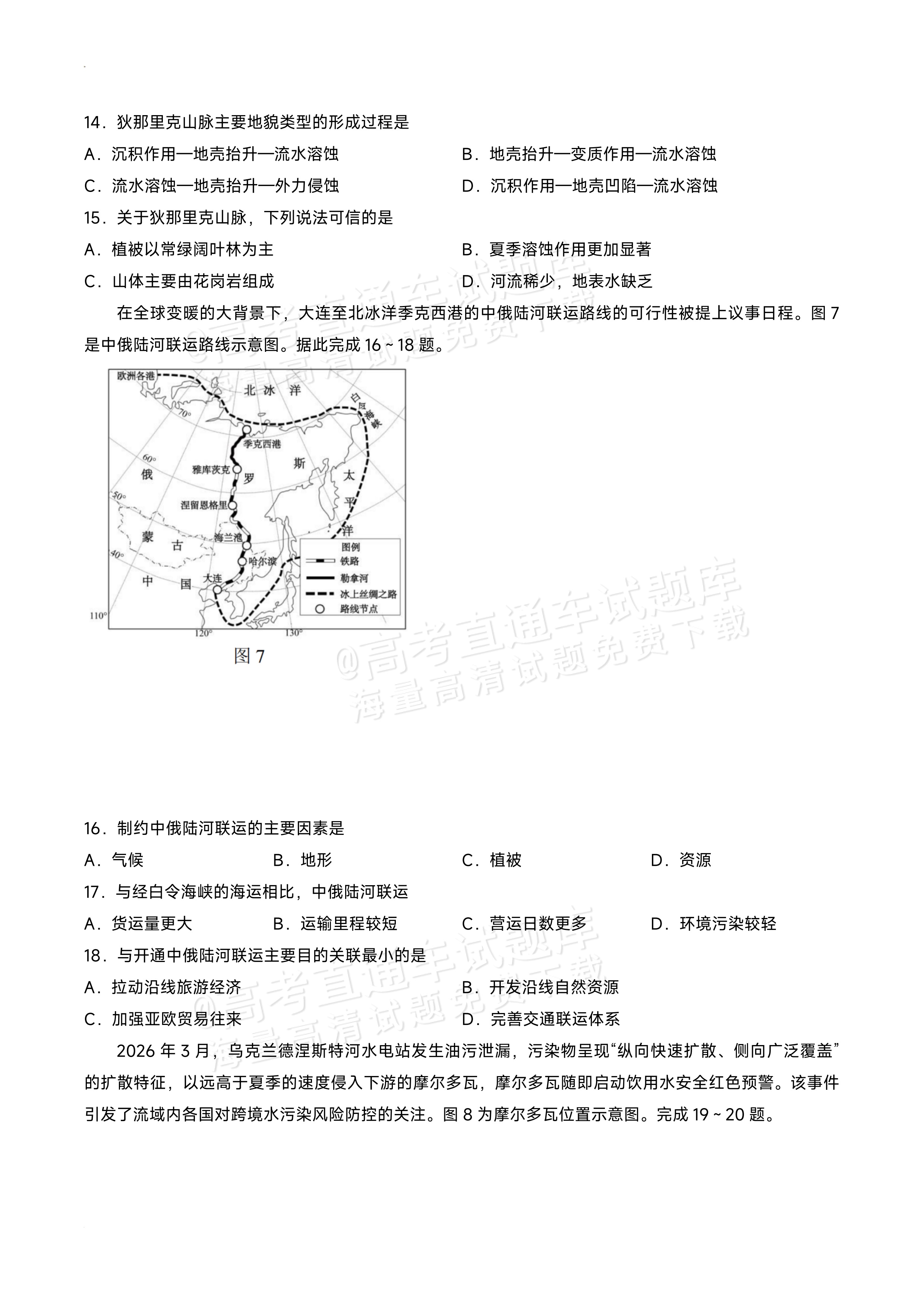 2027黑龙江省哈尔滨市第三中学高二上10月月考地理试题及参考答案 第5页