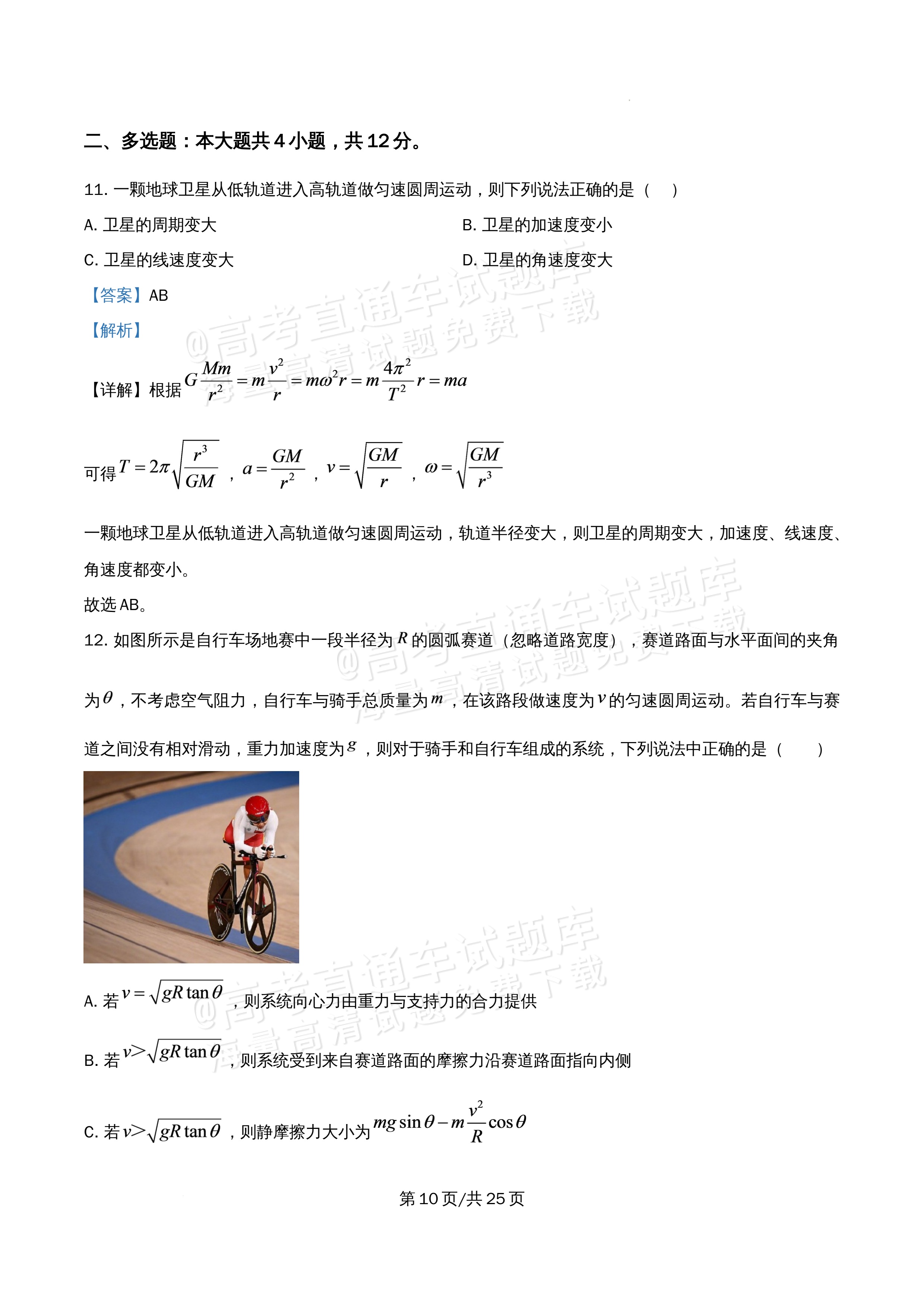 2026北京大学附属中学高一5月期中考化学试题及参考答案 答案 第10页