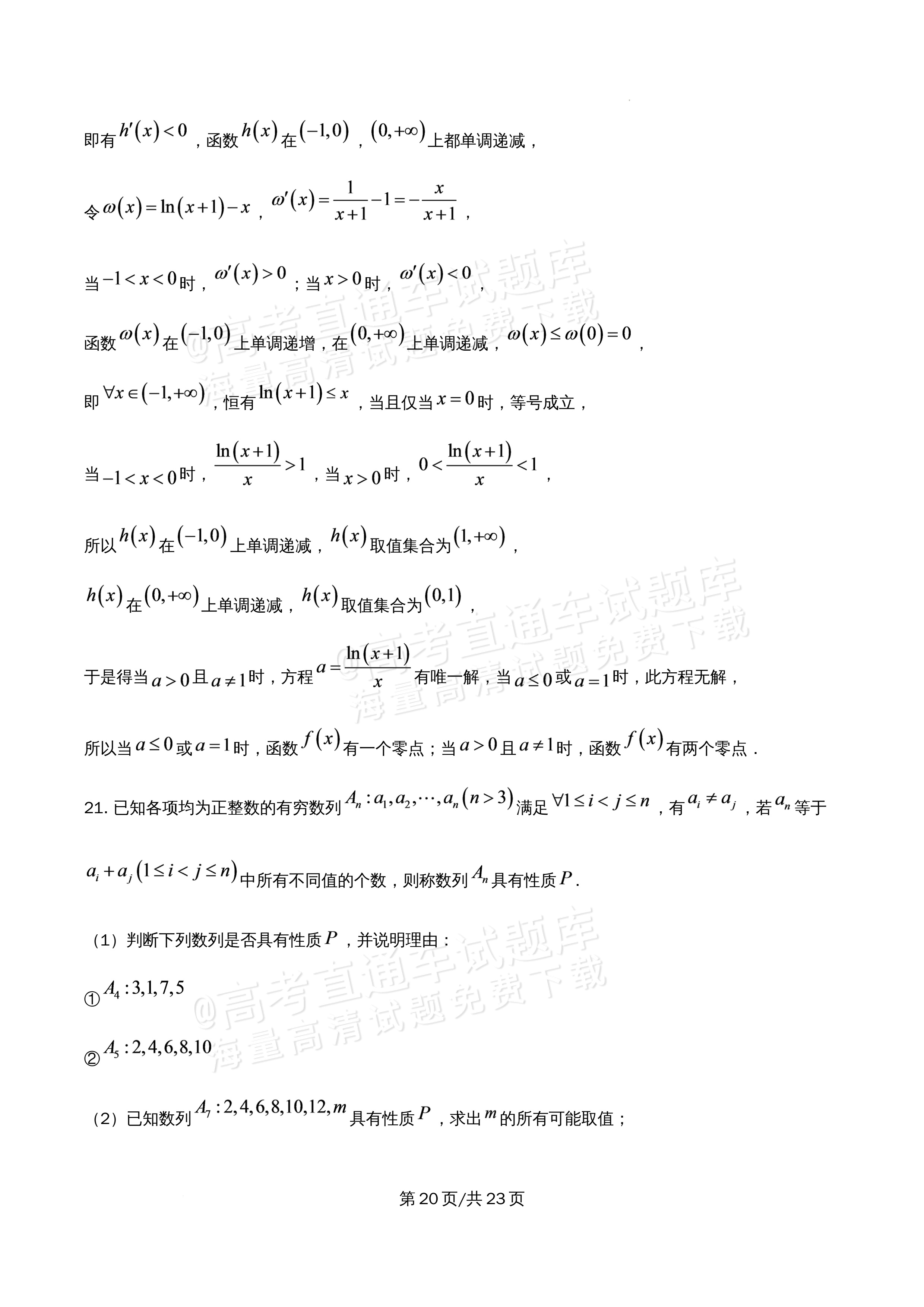 2026北京市牛栏山第一中学高二5月期中考数学试题及参考答案 答案 第20页