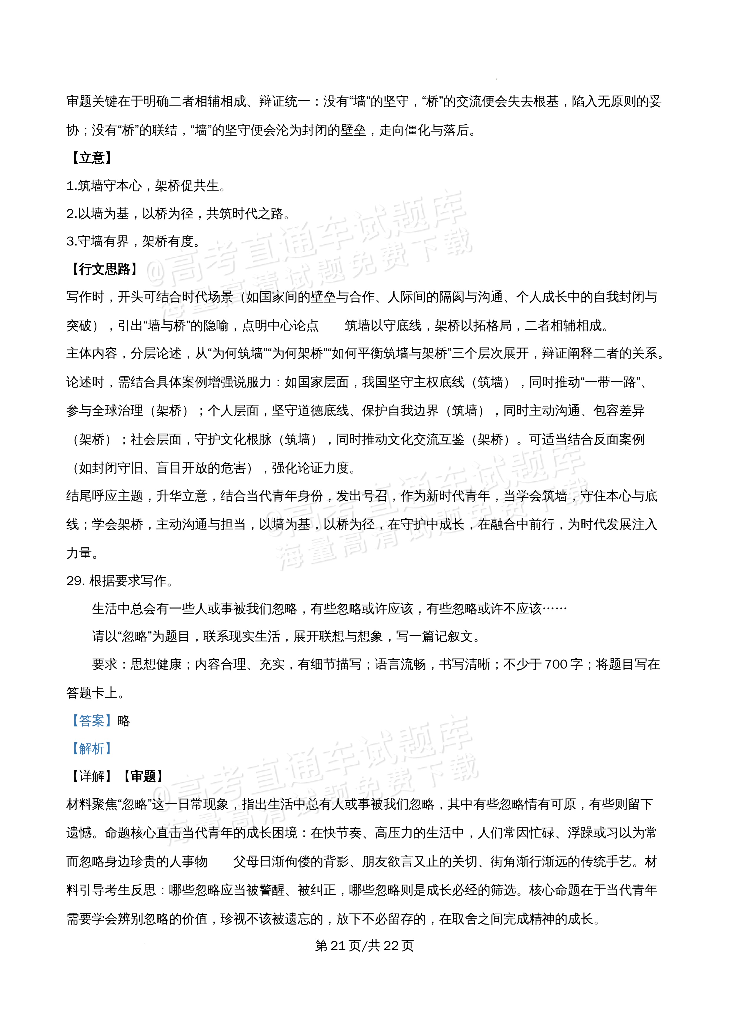 2026北京市牛栏山第一中学高二5月期中考语文试题及参考答案 答案 第21页