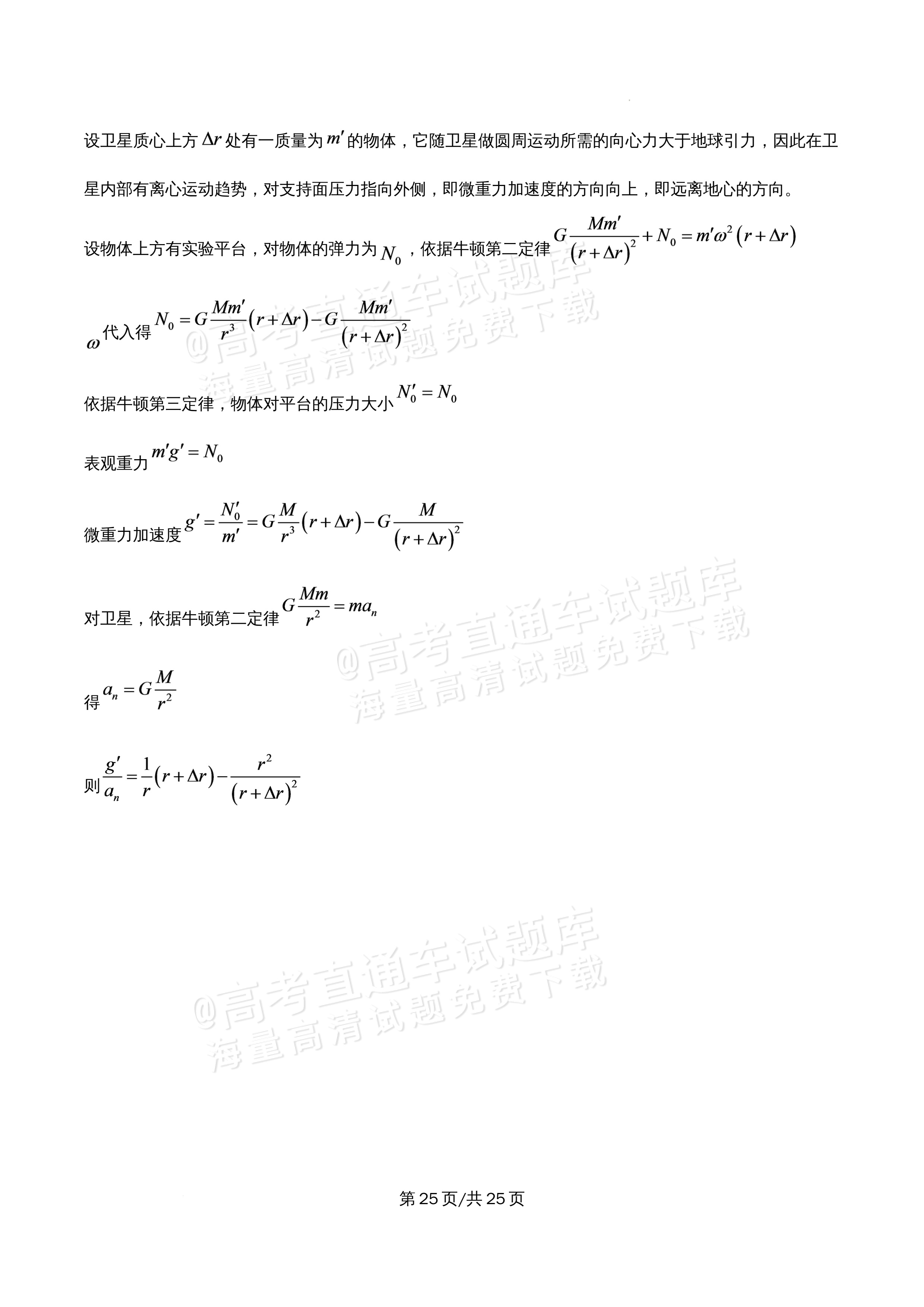 2026北京大学附属中学高一5月期中考化学试题及参考答案 答案 第25页