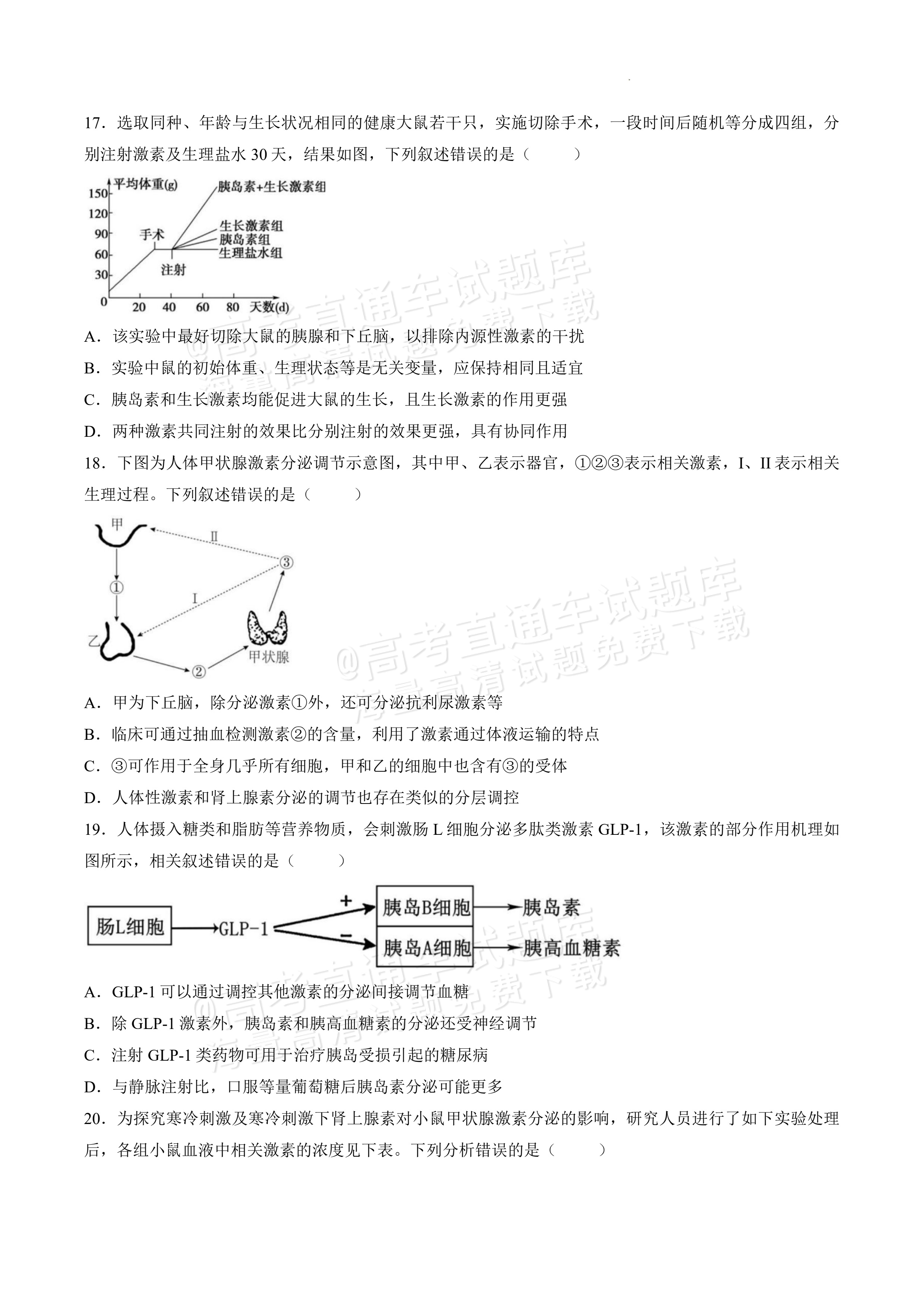 2027黑龙江省哈尔滨市第三中学高二上10月月考生物试题及参考答案 第5页