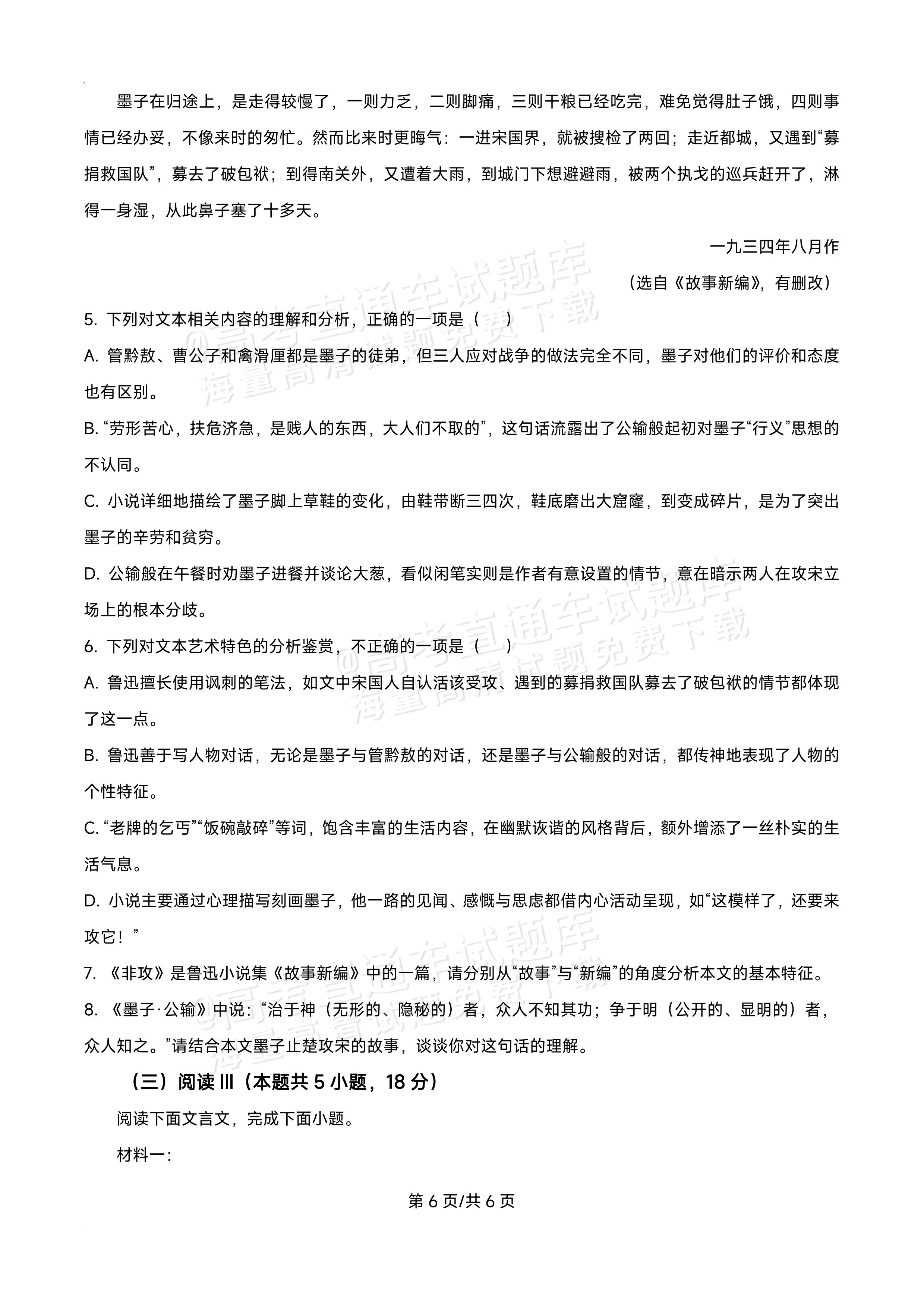 2027黑龙江省哈尔滨市第三中学高二上10月月考语文试题及参考答案 第6页