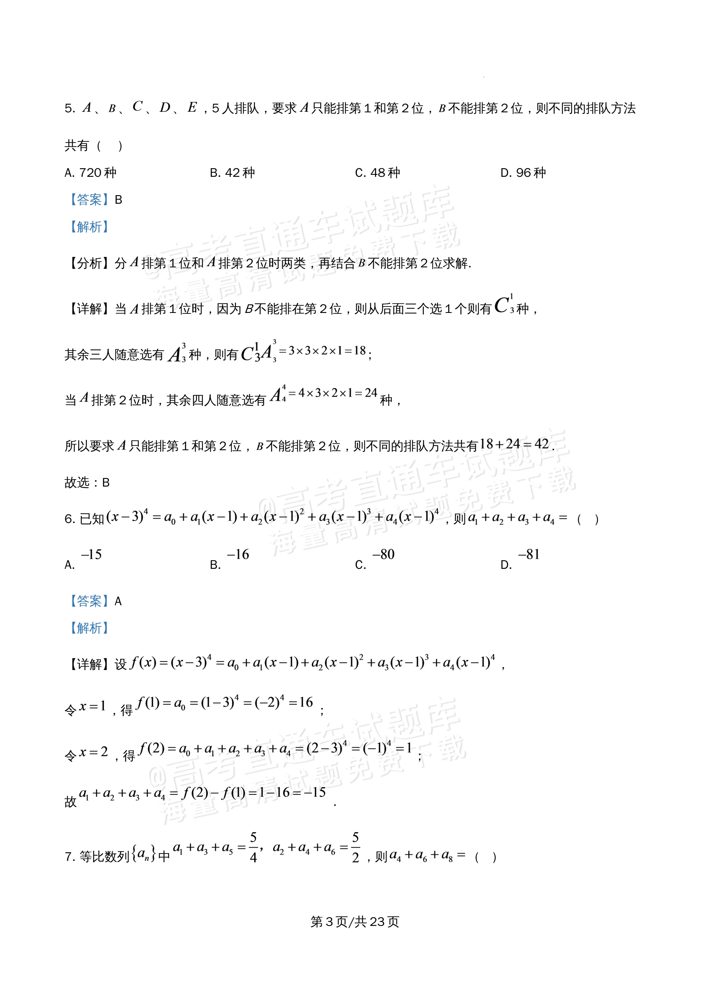 2026北京市牛栏山第一中学高二5月期中考数学试题及参考答案 答案 第3页