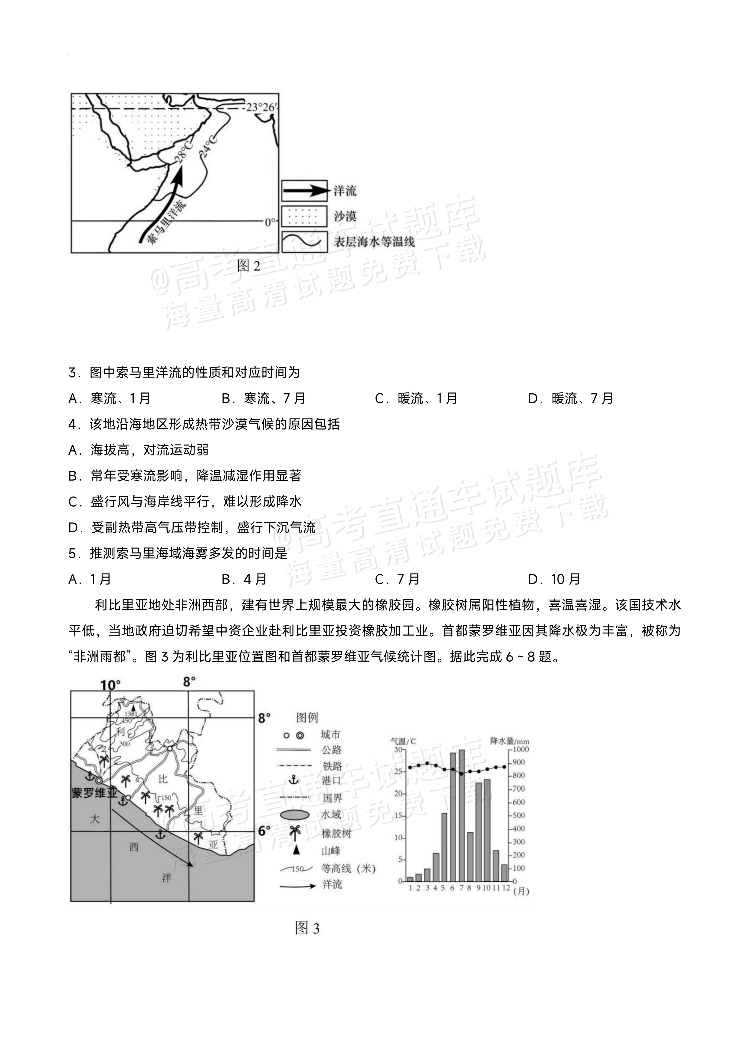 2027黑龙江省哈尔滨市第三中学高二上10月月考地理试题及参考答案 第2页