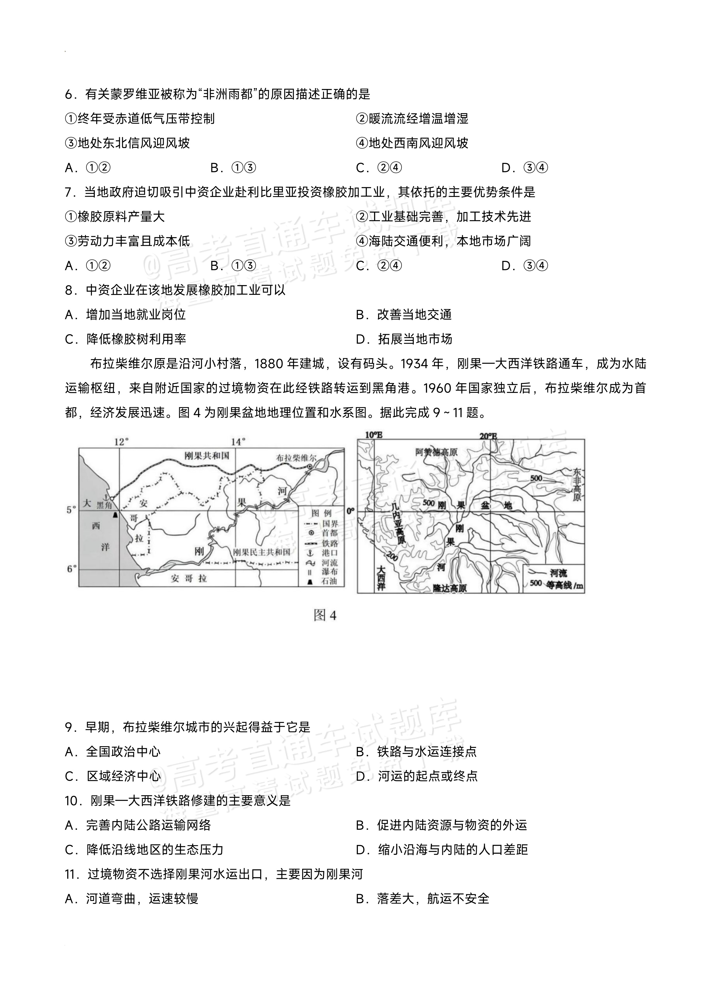 2027黑龙江省哈尔滨市第三中学高二上10月月考地理试题及参考答案 第3页