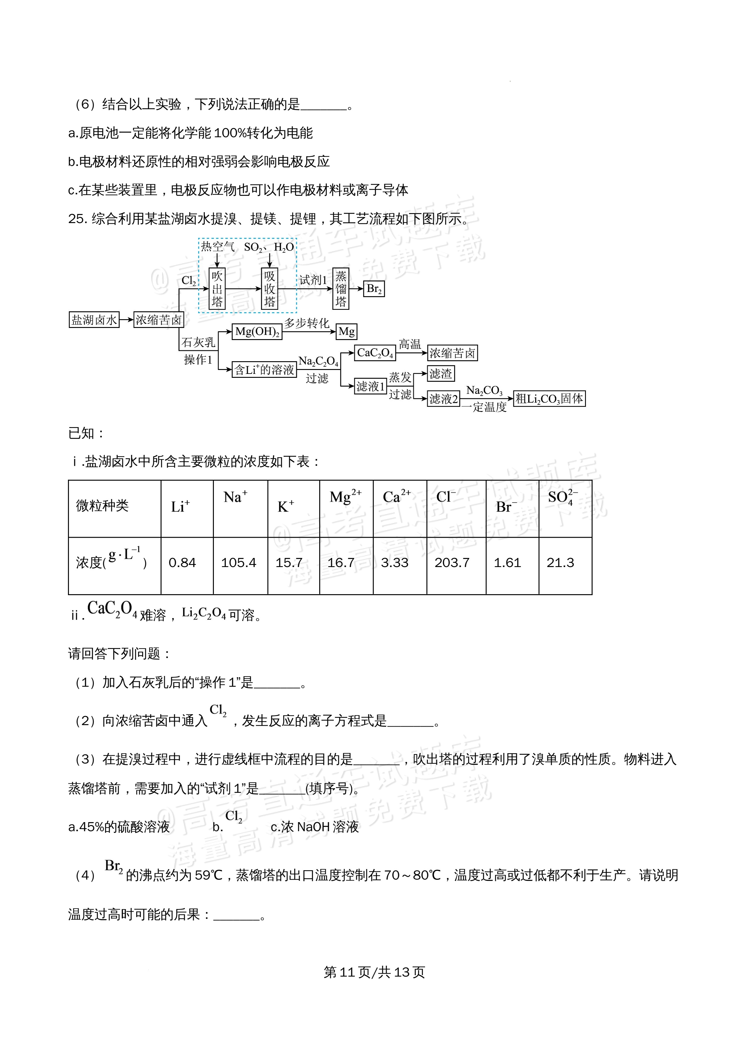 2026北京大学附属中学高一5月期中考化学试题及参考答案 第11页