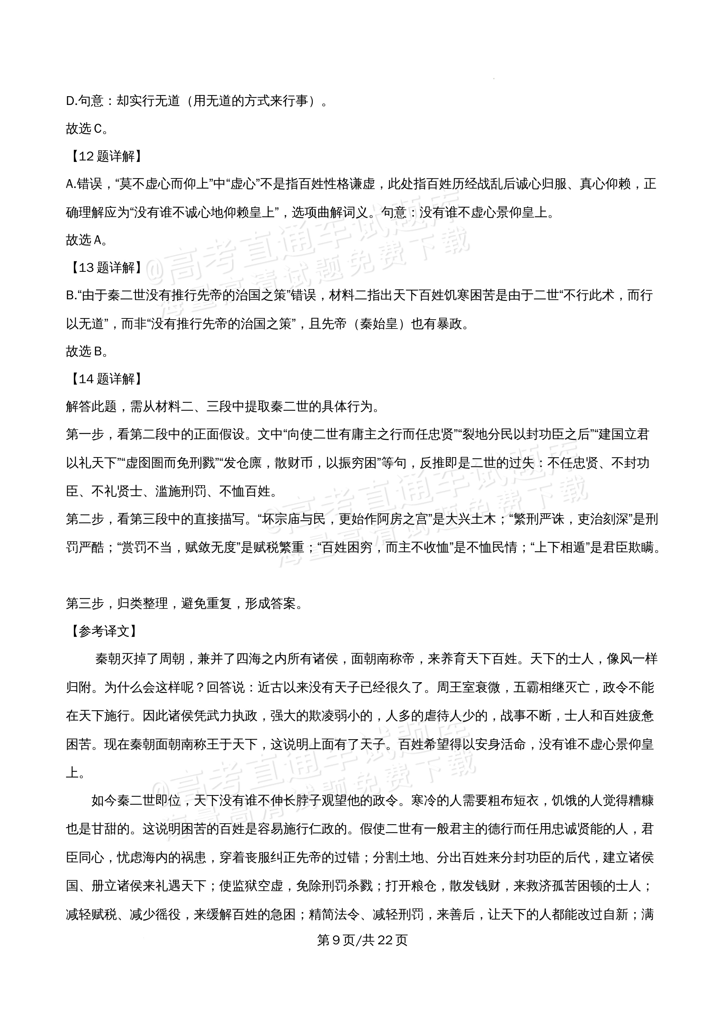 2026北京市牛栏山第一中学高二5月期中考语文试题及参考答案 答案 第9页