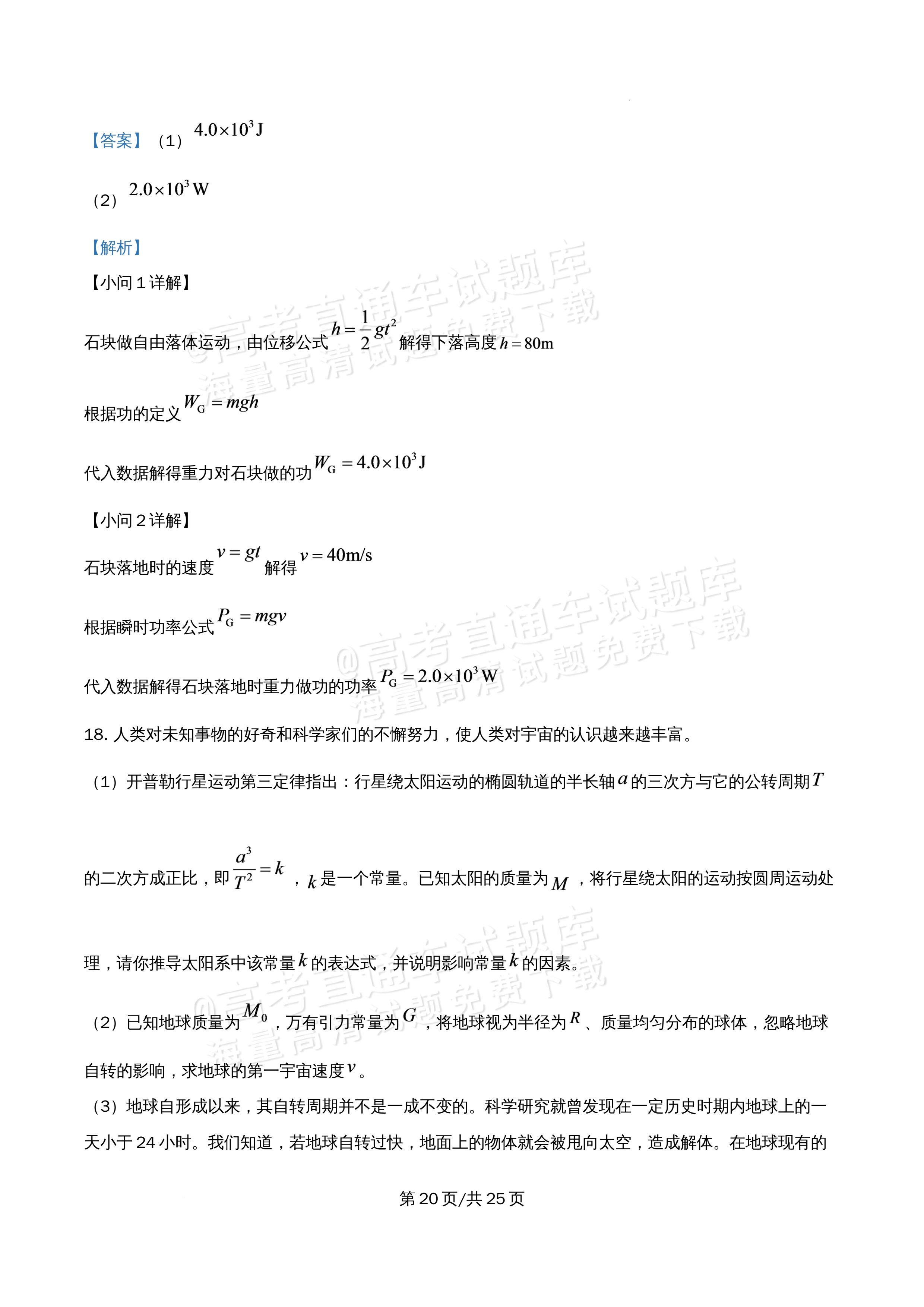 2026北京大学附属中学高一5月期中考化学试题及参考答案 答案 第20页