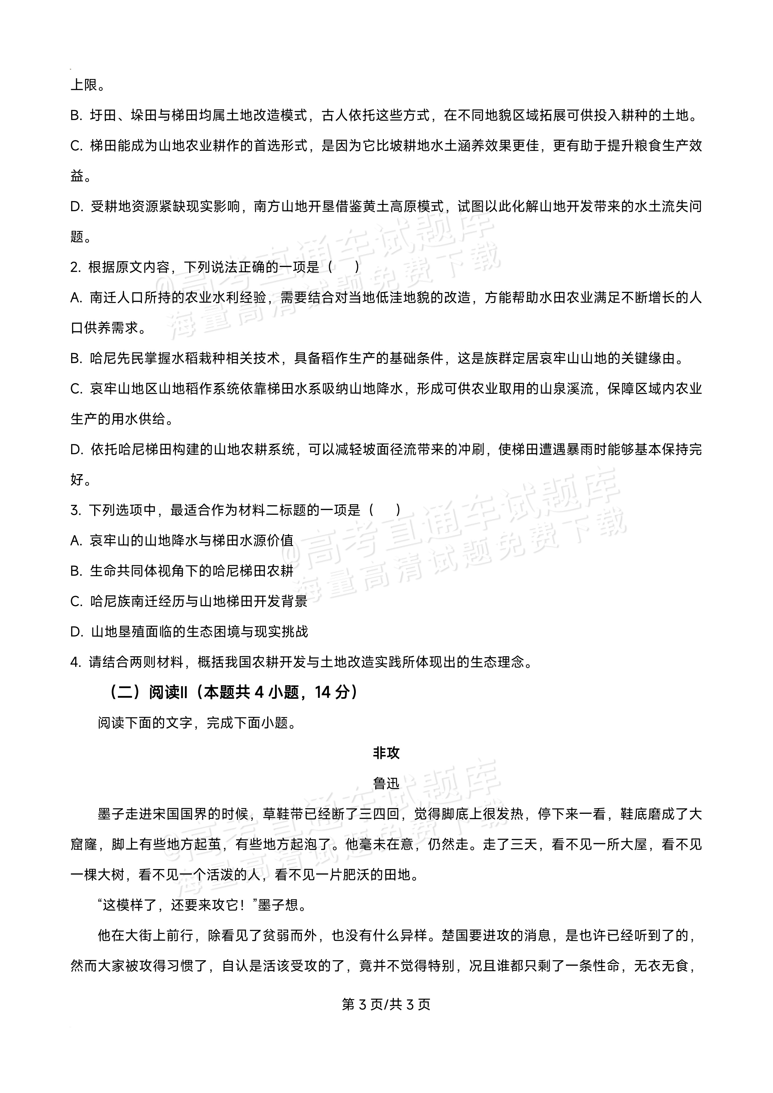 2027黑龙江省哈尔滨市第三中学高二上10月月考语文试题及参考答案 第3页