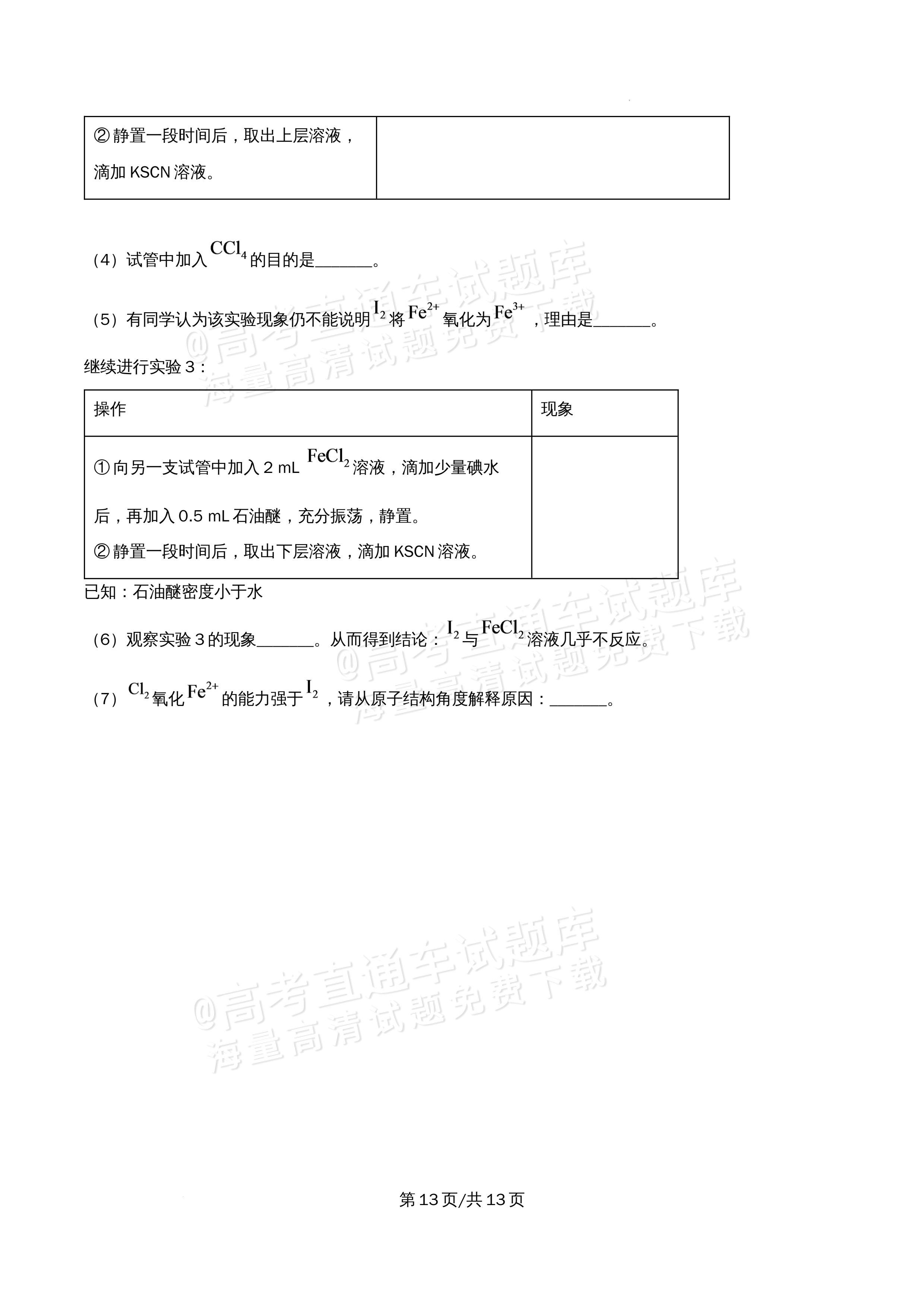 2026北京大学附属中学高一5月期中考化学试题及参考答案 第13页