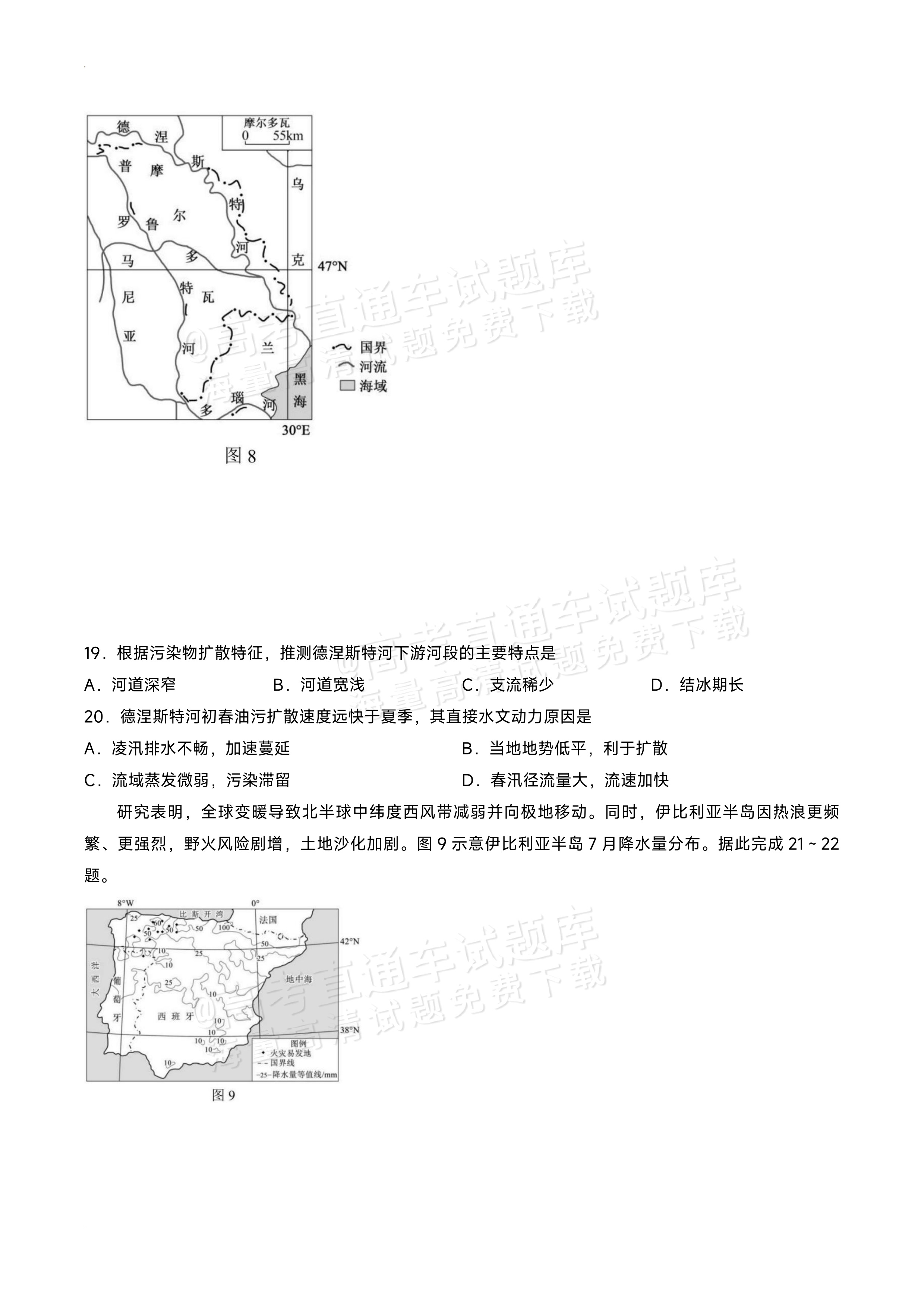 2027黑龙江省哈尔滨市第三中学高二上10月月考地理试题及参考答案 第6页