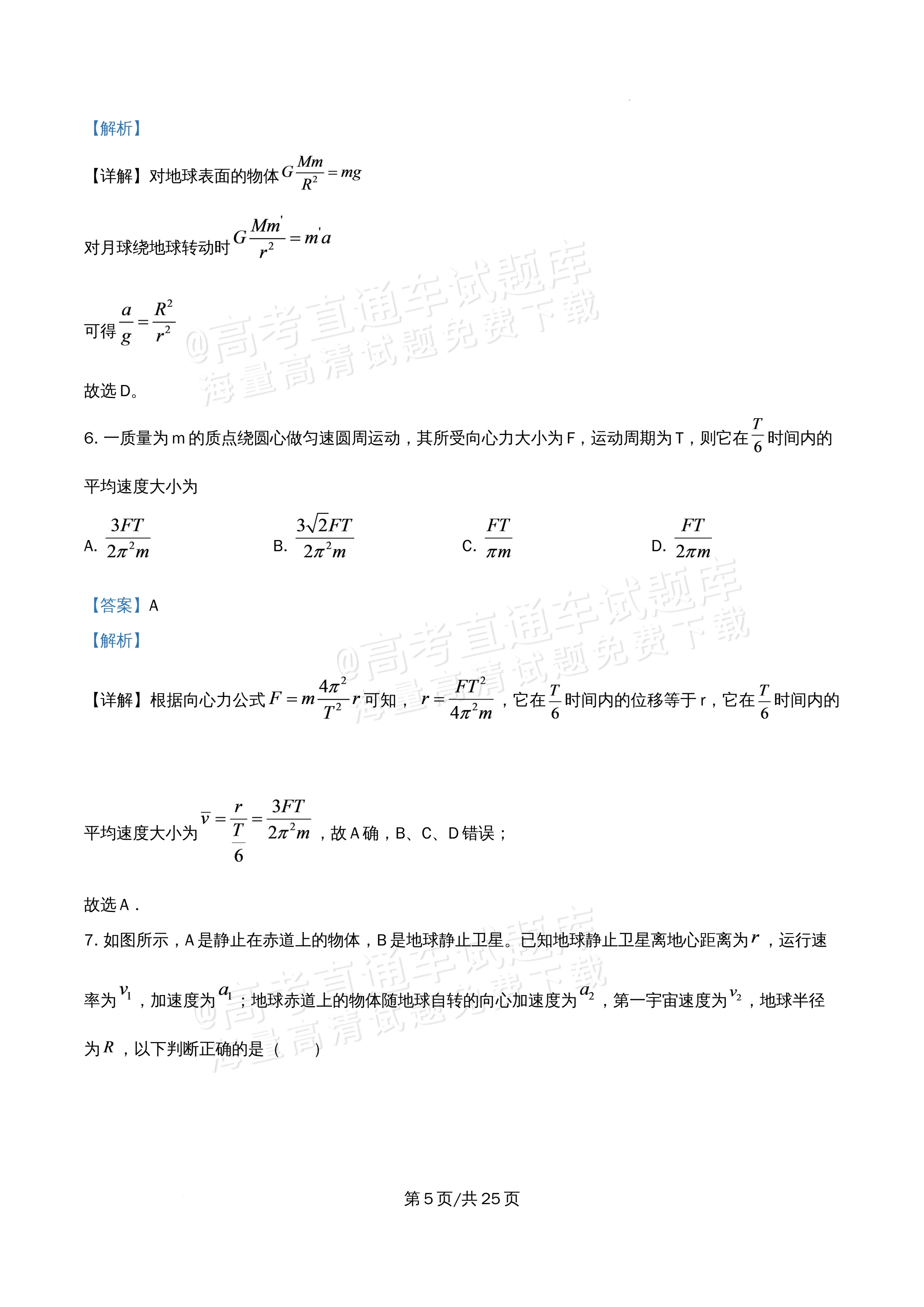 2026北京大学附属中学高一5月期中考化学试题及参考答案 答案 第5页