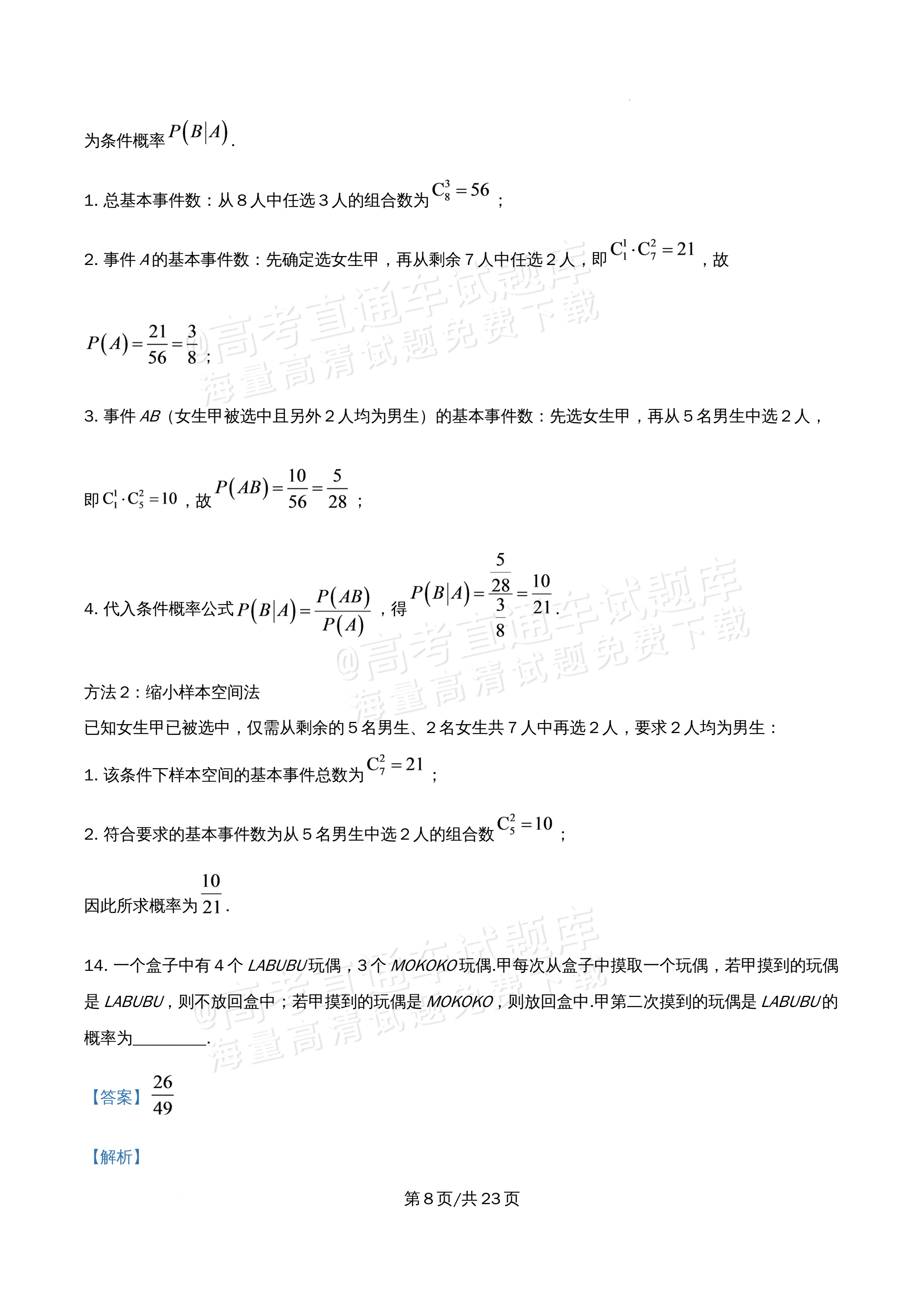 2026北京市牛栏山第一中学高二5月期中考数学试题及参考答案 答案 第8页