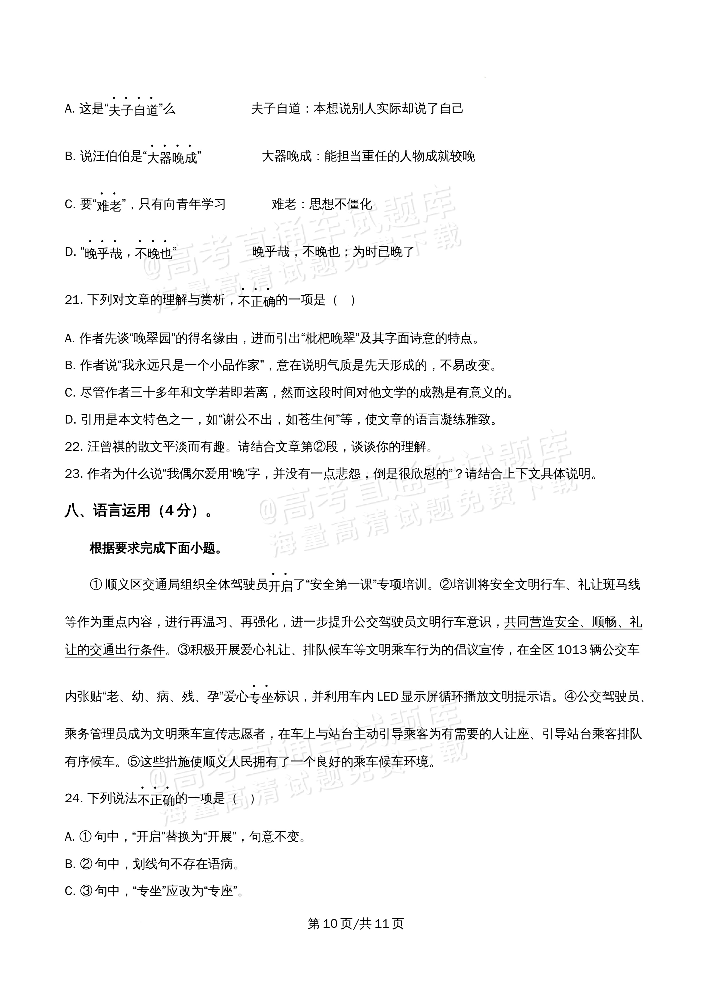 2026北京市牛栏山第一中学高二5月期中考语文试题及参考答案 第10页