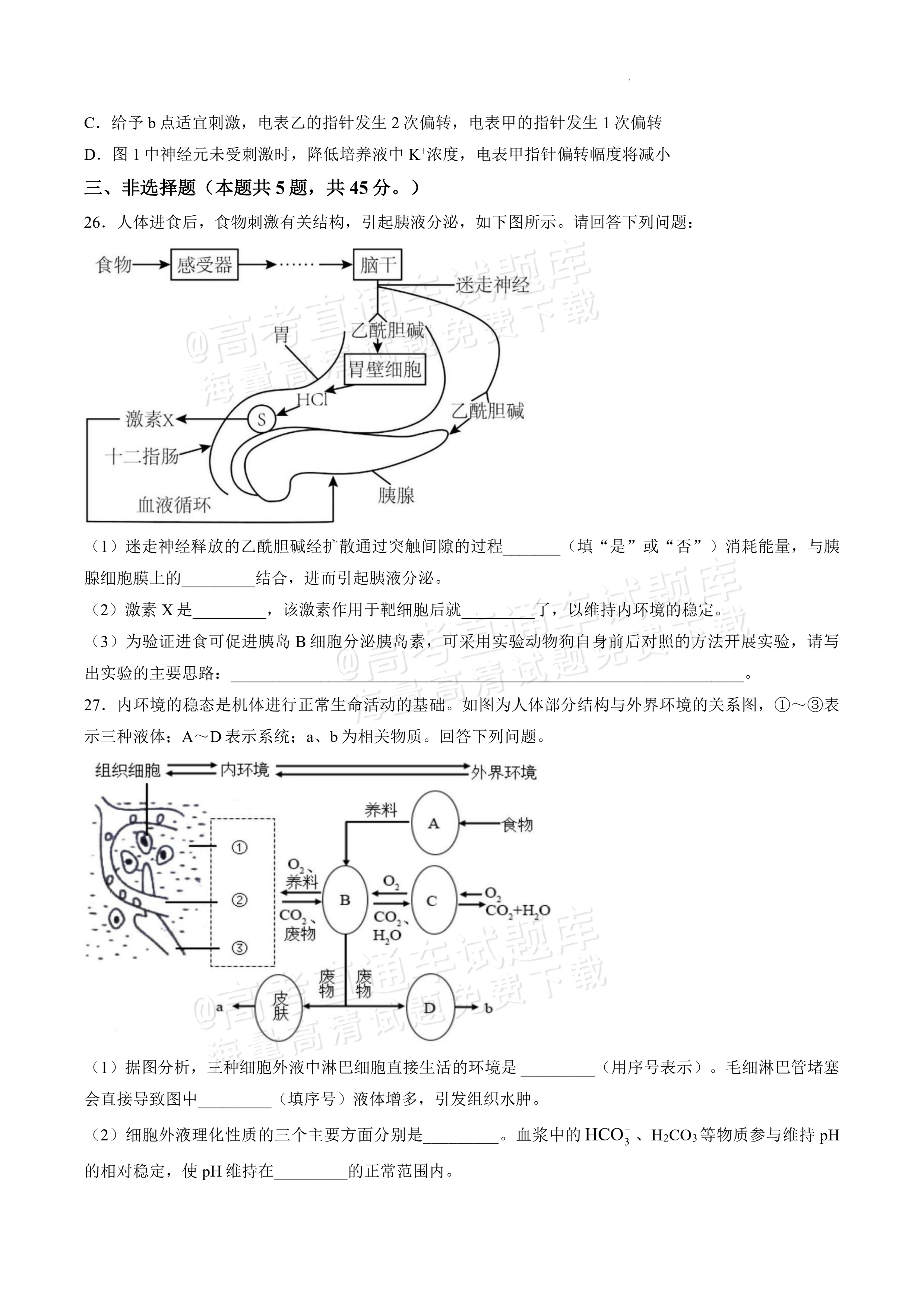 2027黑龙江省哈尔滨市第三中学高二上10月月考生物试题及参考答案 第8页