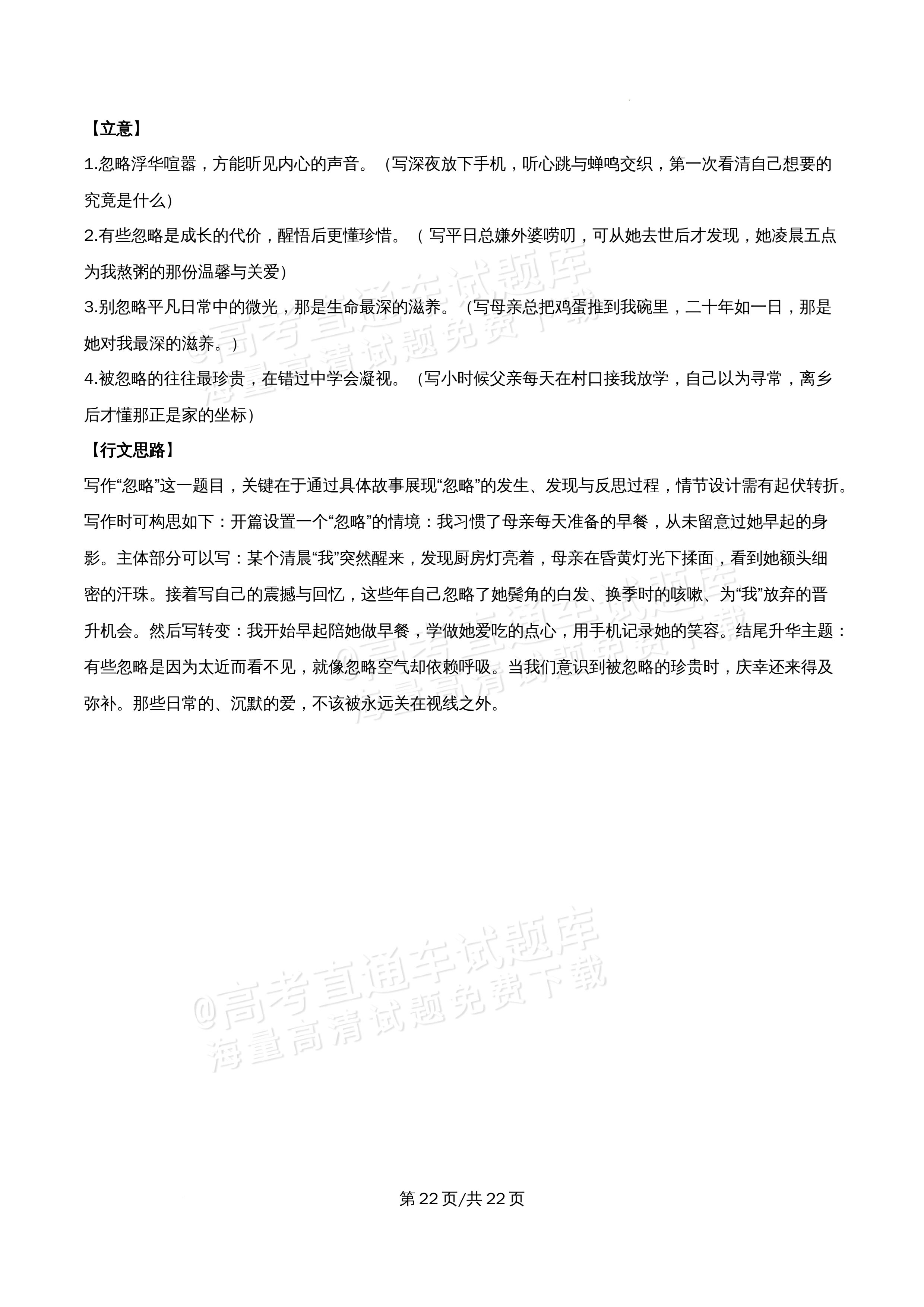 2026北京市牛栏山第一中学高二5月期中考语文试题及参考答案 答案 第22页