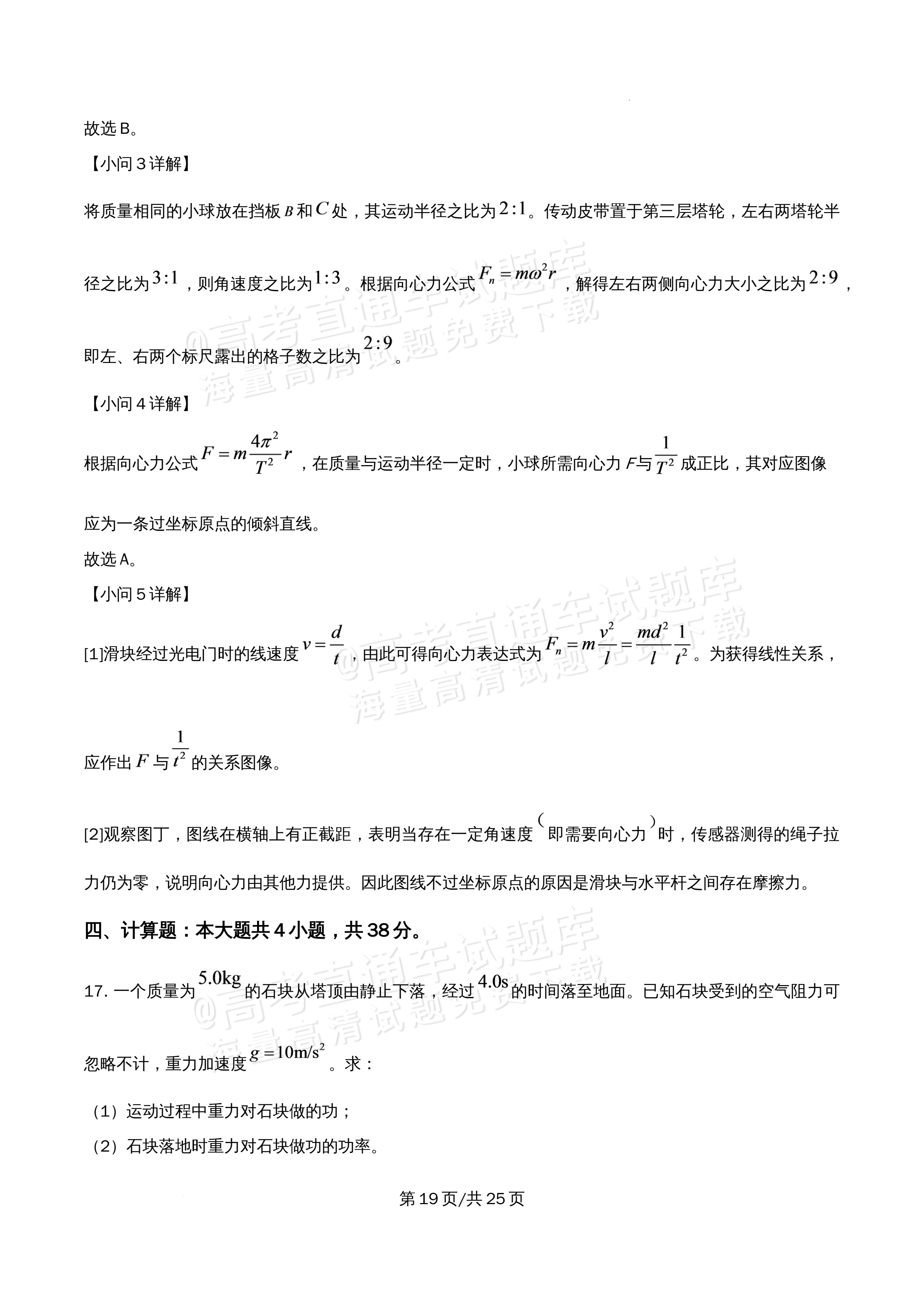2026北京大学附属中学高一5月期中考化学试题及参考答案 答案 第19页