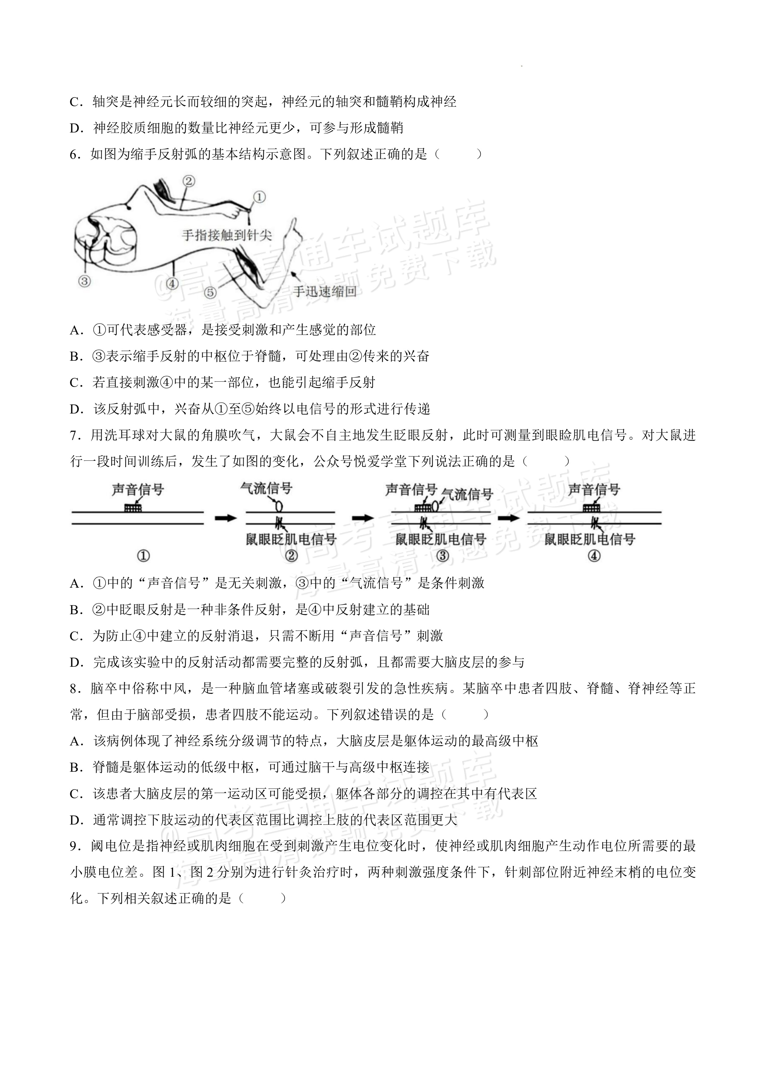 2027黑龙江省哈尔滨市第三中学高二上10月月考生物试题及参考答案 第2页